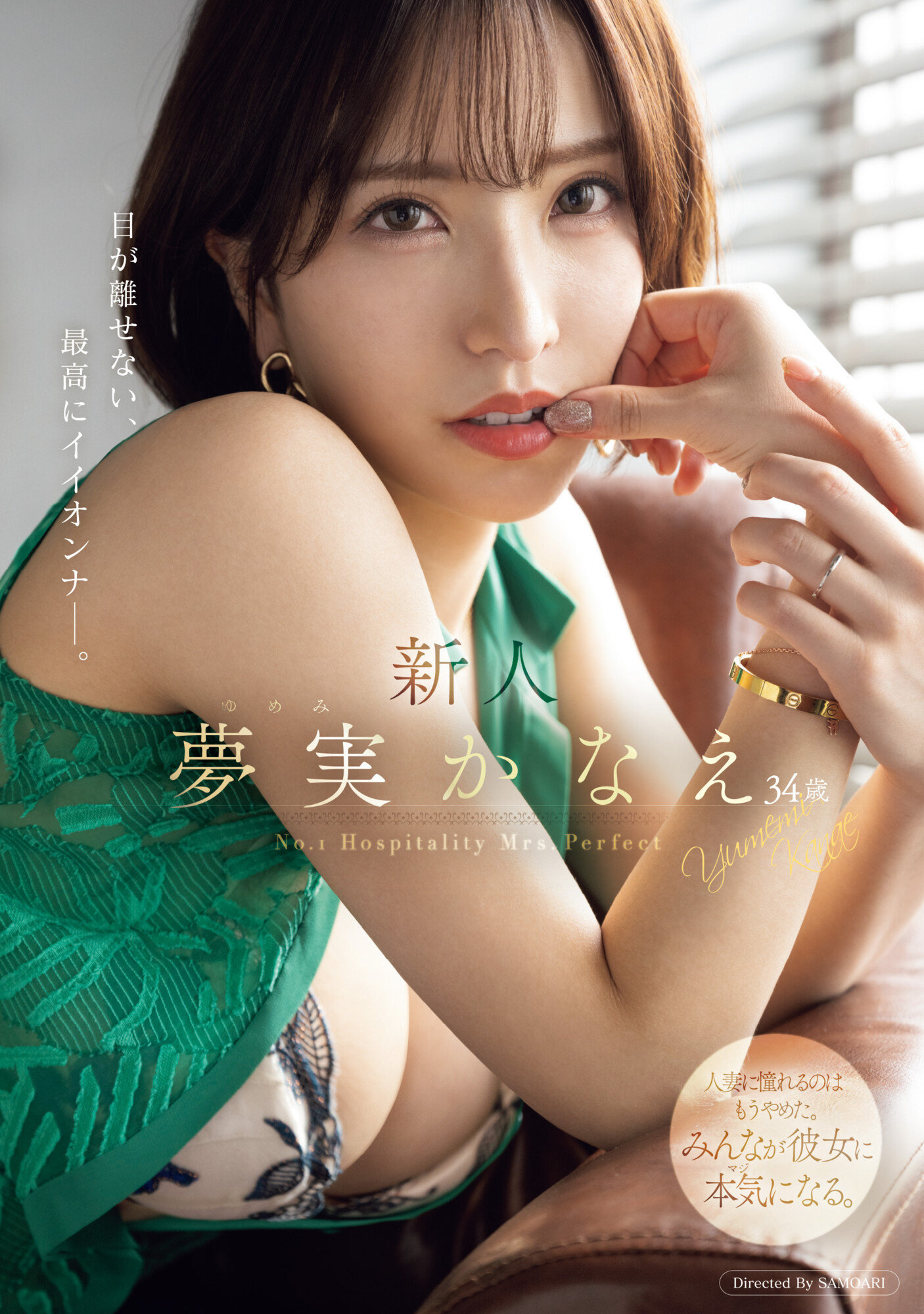 夢実かなえ(梦实香苗，Yumemi-Kanae)出道作品MEYD-884介绍及封面预览-乐游舍
