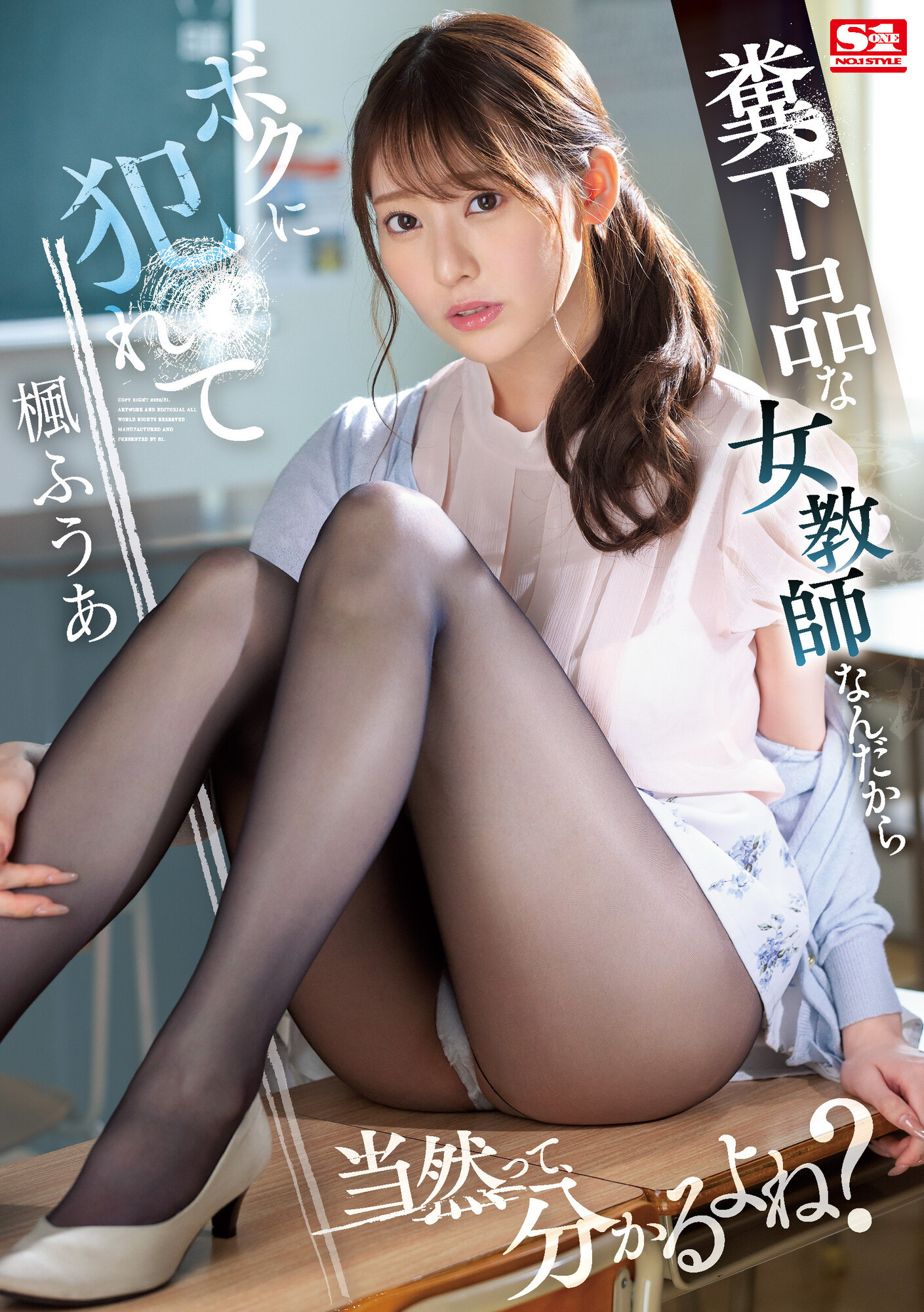 楓ふうあ(枫富爱)作品SSIS-646介绍及封面预览-乐游舍