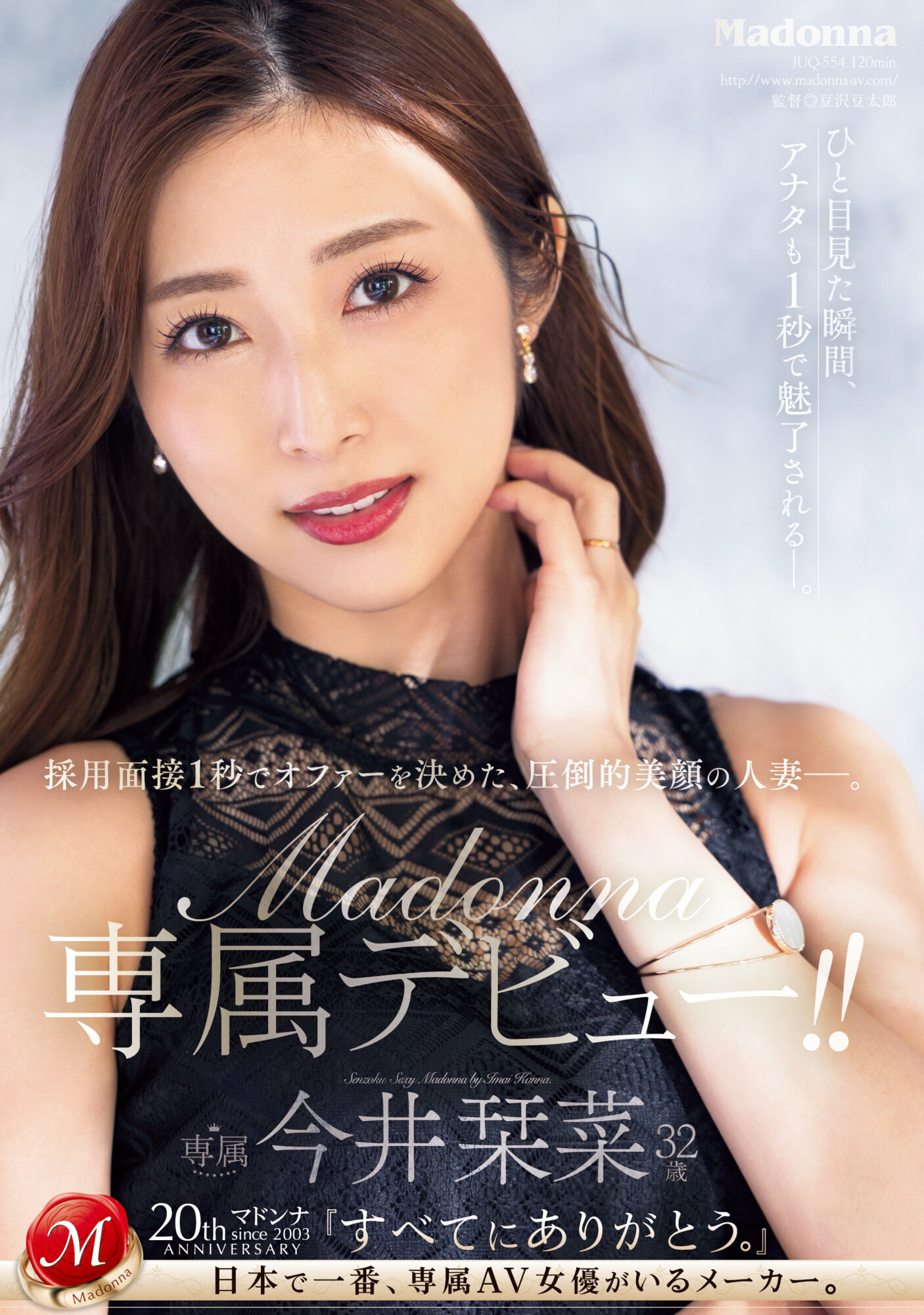今井栞菜(Imai-Kannna)作品JUQ-554介绍及封面预览-乐游舍