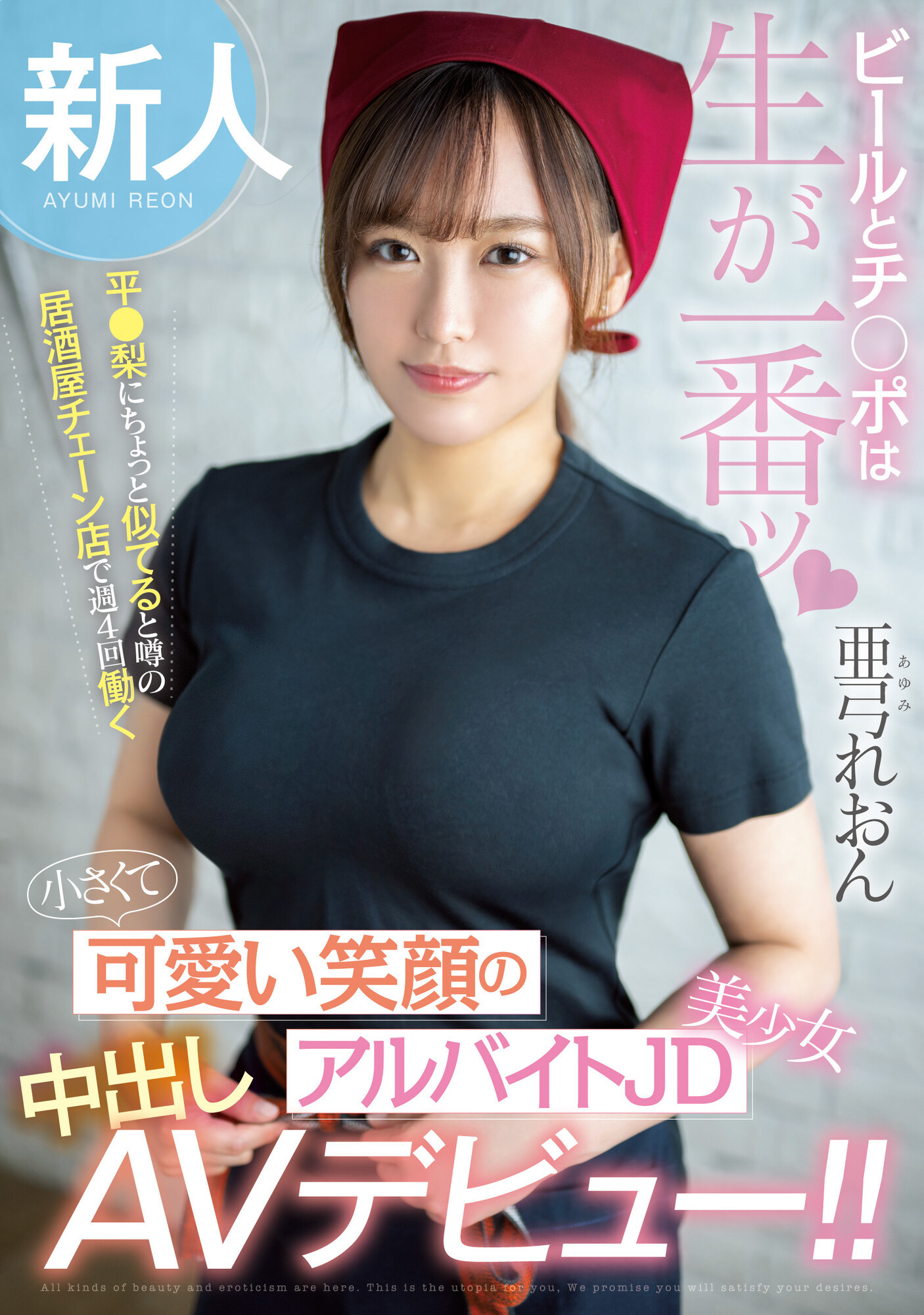 亜弓れおん(亚弓丽音，Ayumi-Reon)出道作品HMN-483介绍及封面预览-乐游舍