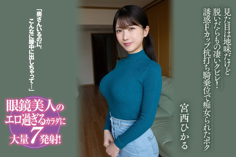 宮西ひかる(宫西光，Miyanishi-Hikaru)作品BF-701介绍及封面预览-乐游舍