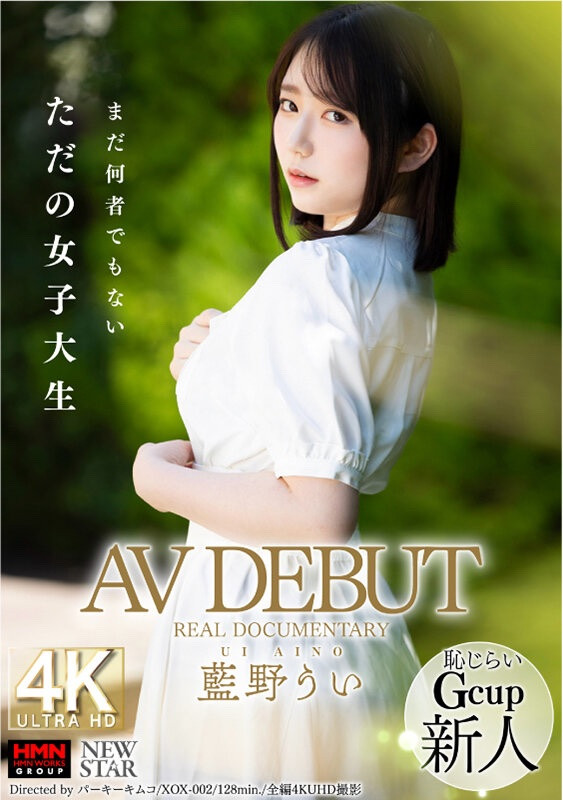 藍野うい(蓝野忧，Aino-Ui)出道作品XOX-002介绍及封面预览-乐游舍