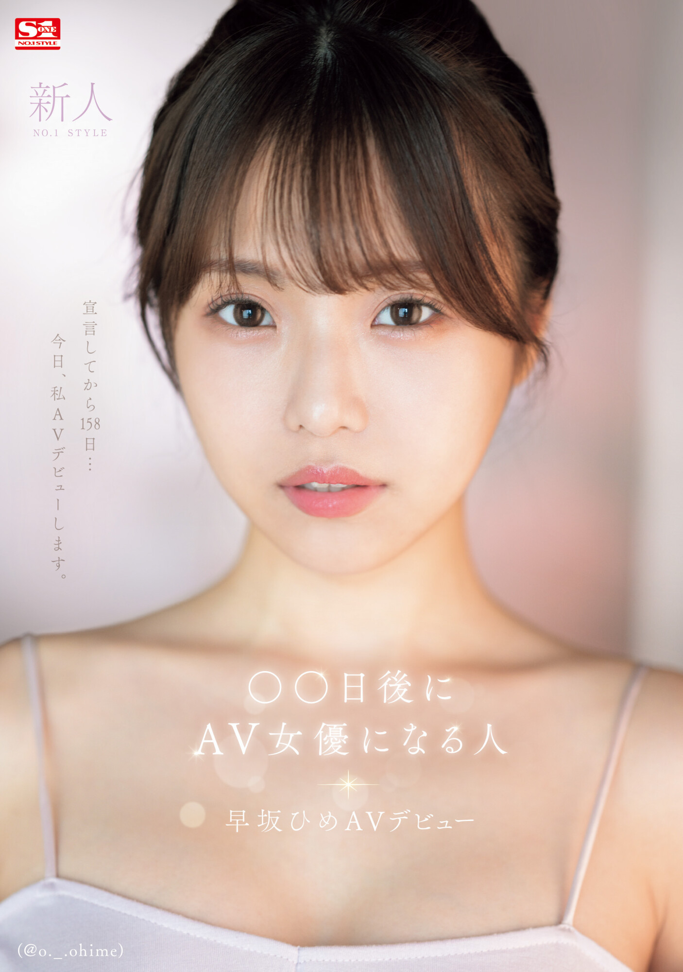 早坂ひめ(早坂姬，Hayasaka-Hime)出道作品SONE-047介绍及封面预览-乐游舍