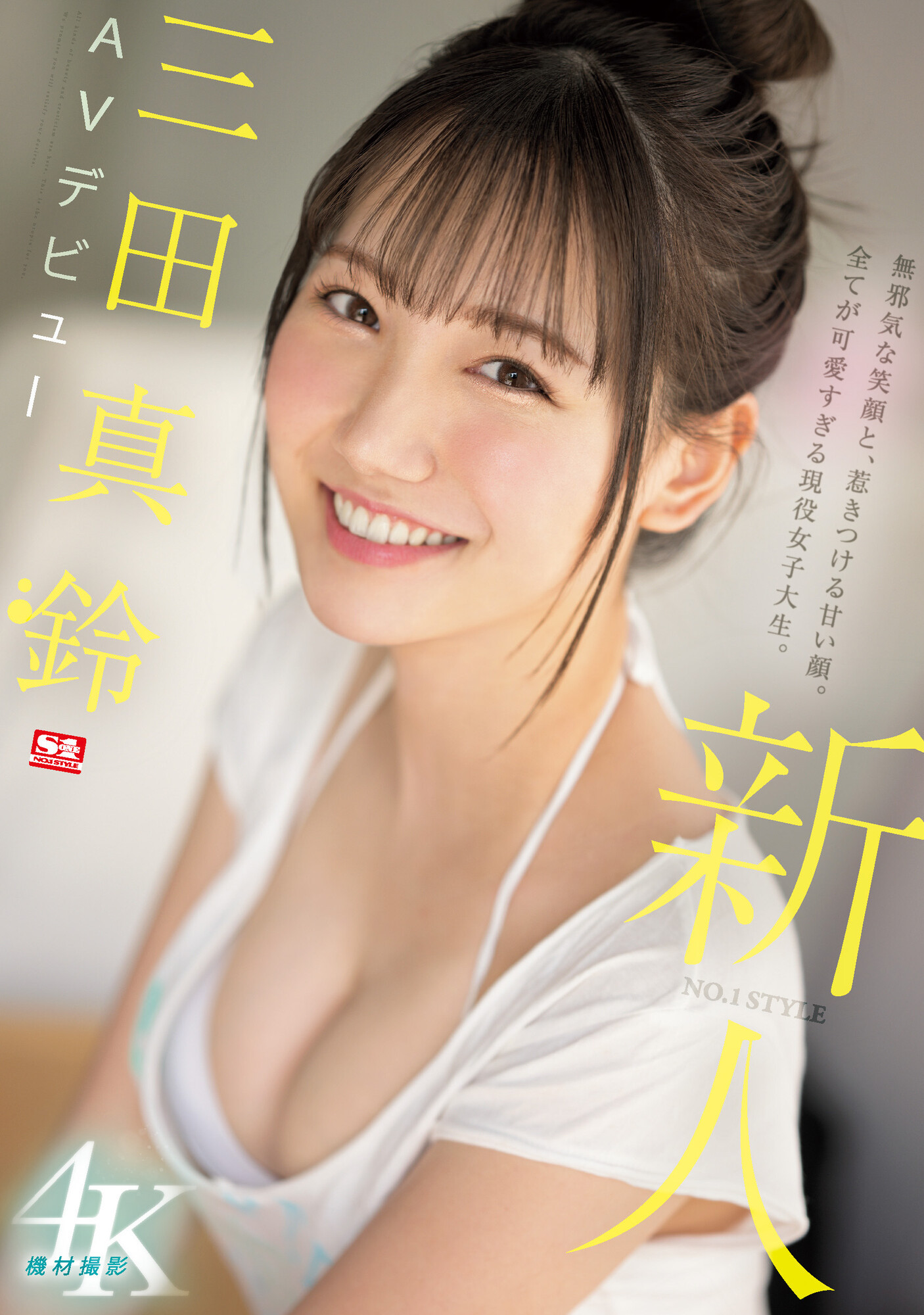 三田真鈴(三田真铃，Mita-Marin)出道作品SSIS-999介绍及封面预览-乐游舍