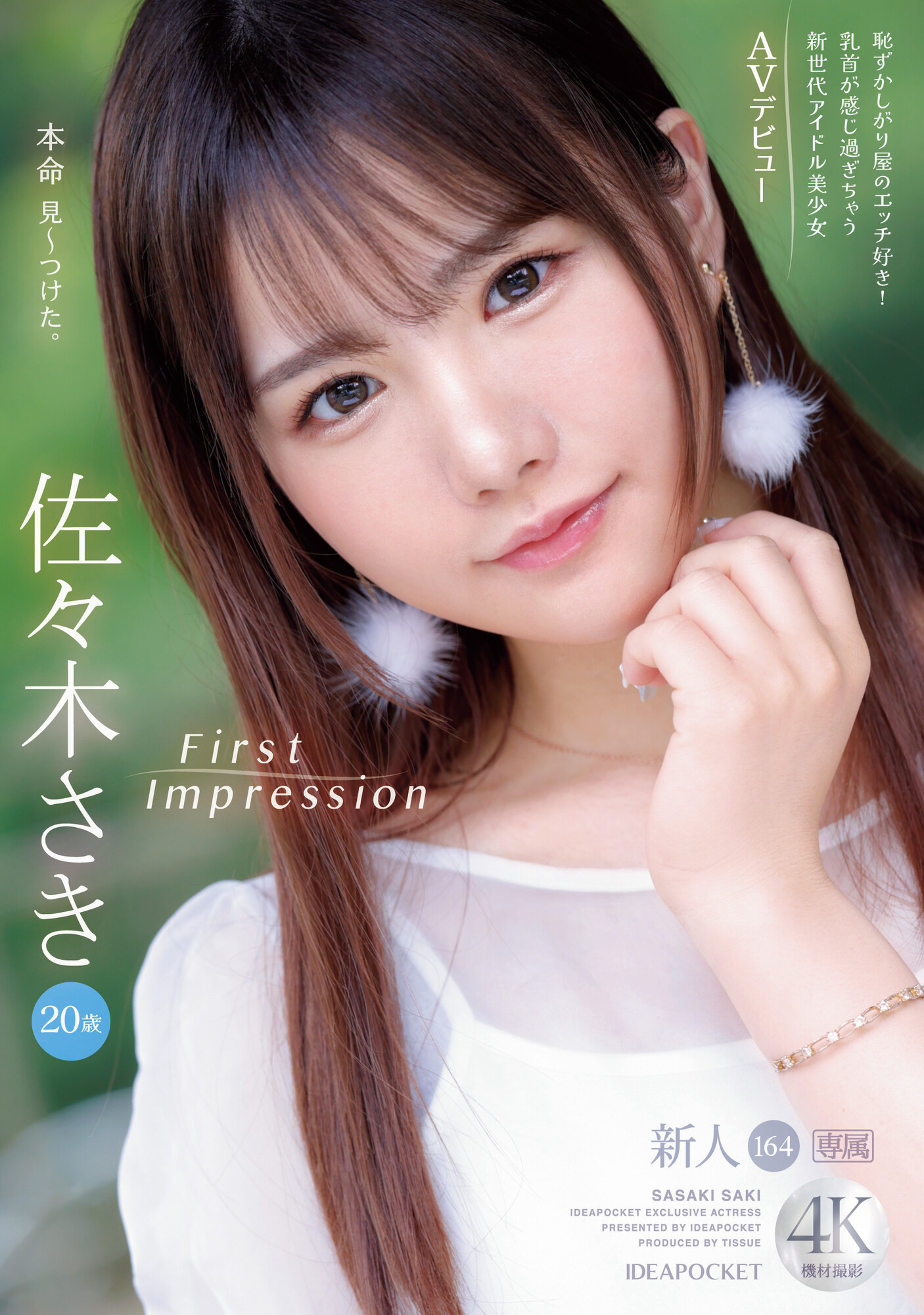 佐々木さき(佐佐木纱希，Sasaki-Saki)出道作品IPZZ-163介绍及封面预览-乐游舍