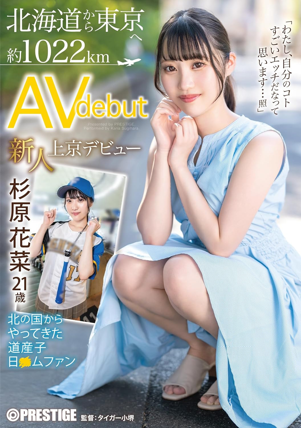 杉原花菜(Sugihara-Kana)出道作品FIT-001介绍及封面预览-乐游舍