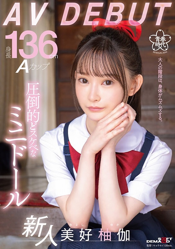 美好柚伽(Miyoshi-Yuka)出道作品SDAB-268介绍及封面预览-乐游舍