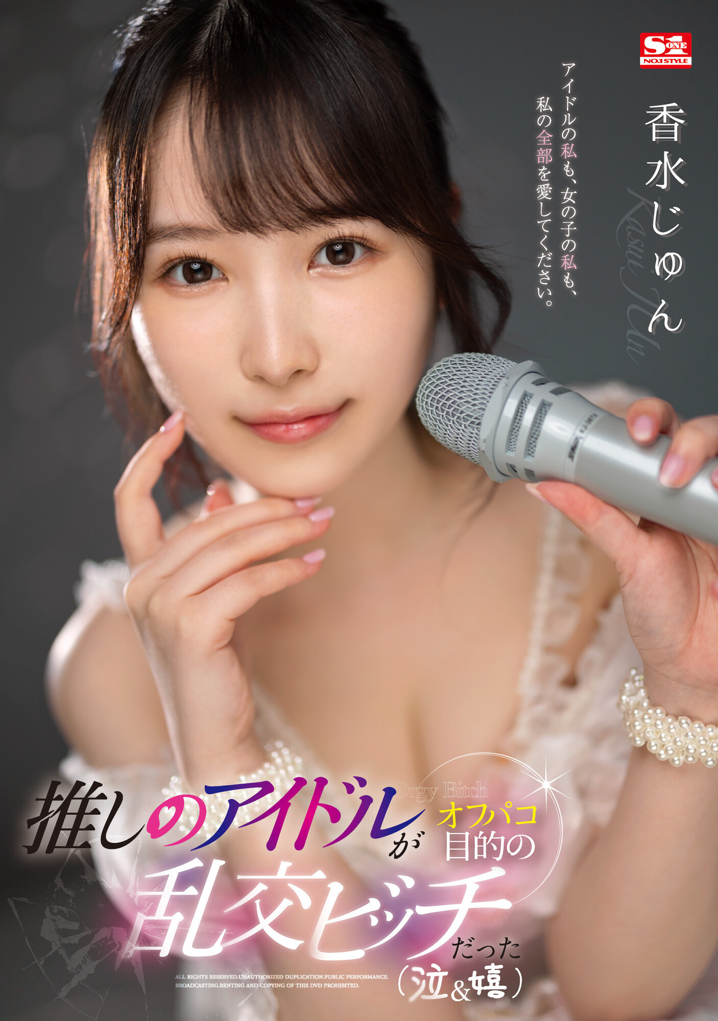 香水じゅん(香水纯，Kasui-Jun)作品SSIS-953介绍及封面预览-乐游舍