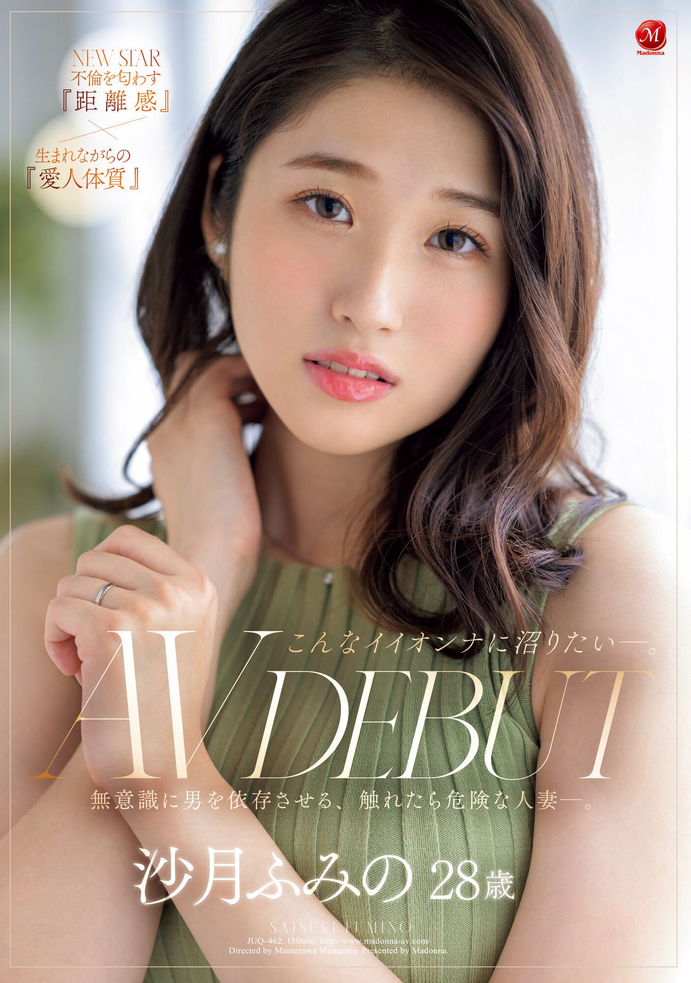 沙月ふみの(沙月文乃，Satsuki-Fumino)出道作品JUQ-462介绍及封面预览-乐游舍