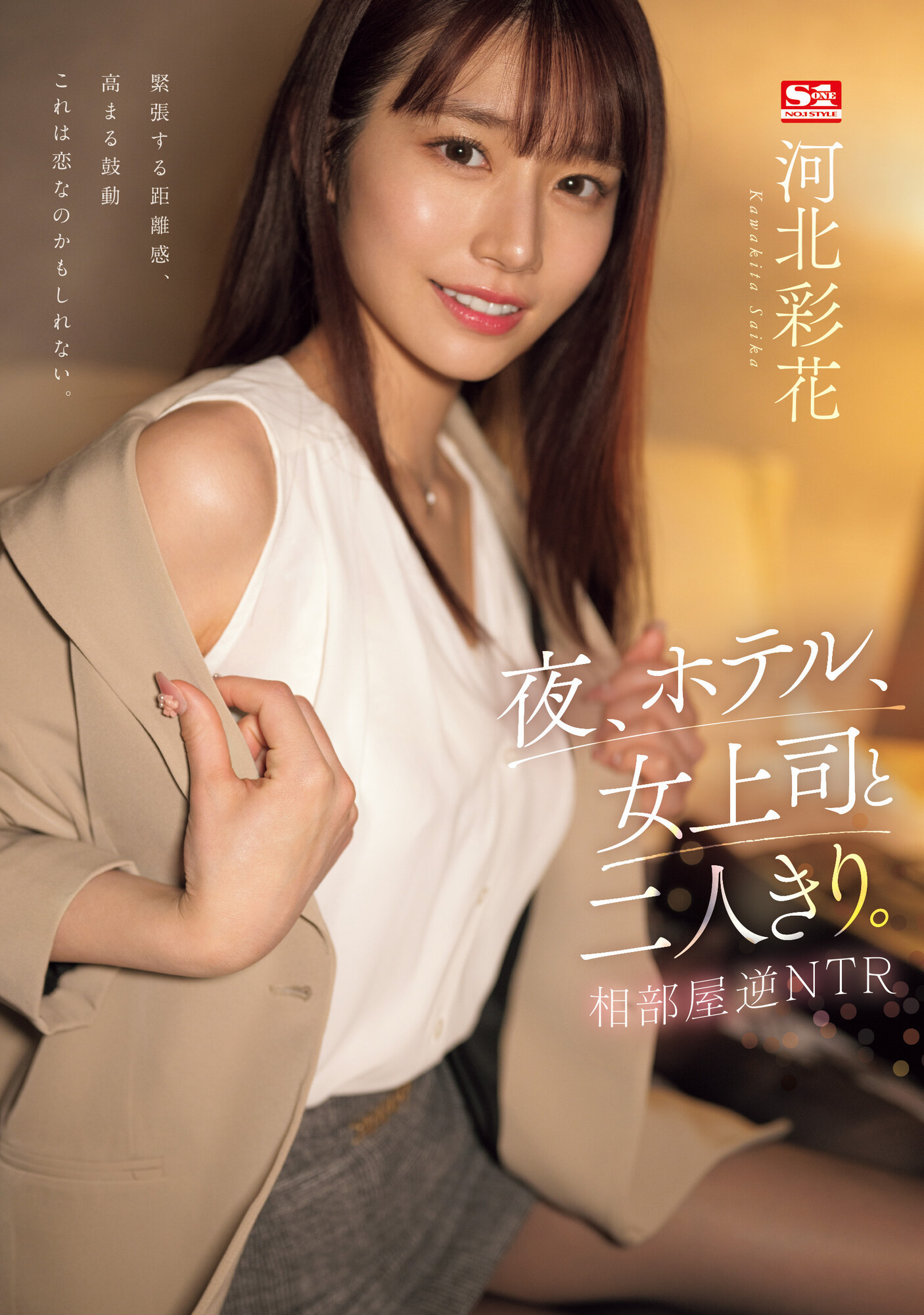 河北彩花(Kawakita-Saika)作品SSIS-951介绍及封面预览-乐游舍