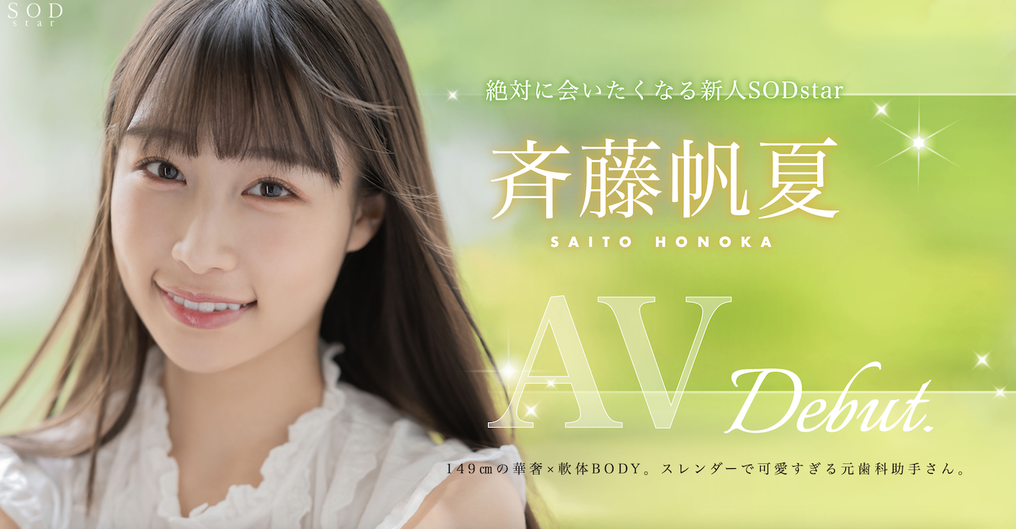 斉藤帆夏(齐藤帆夏，Saito-Honoka)出道作品STARS-945介绍及封面预览-乐游舍