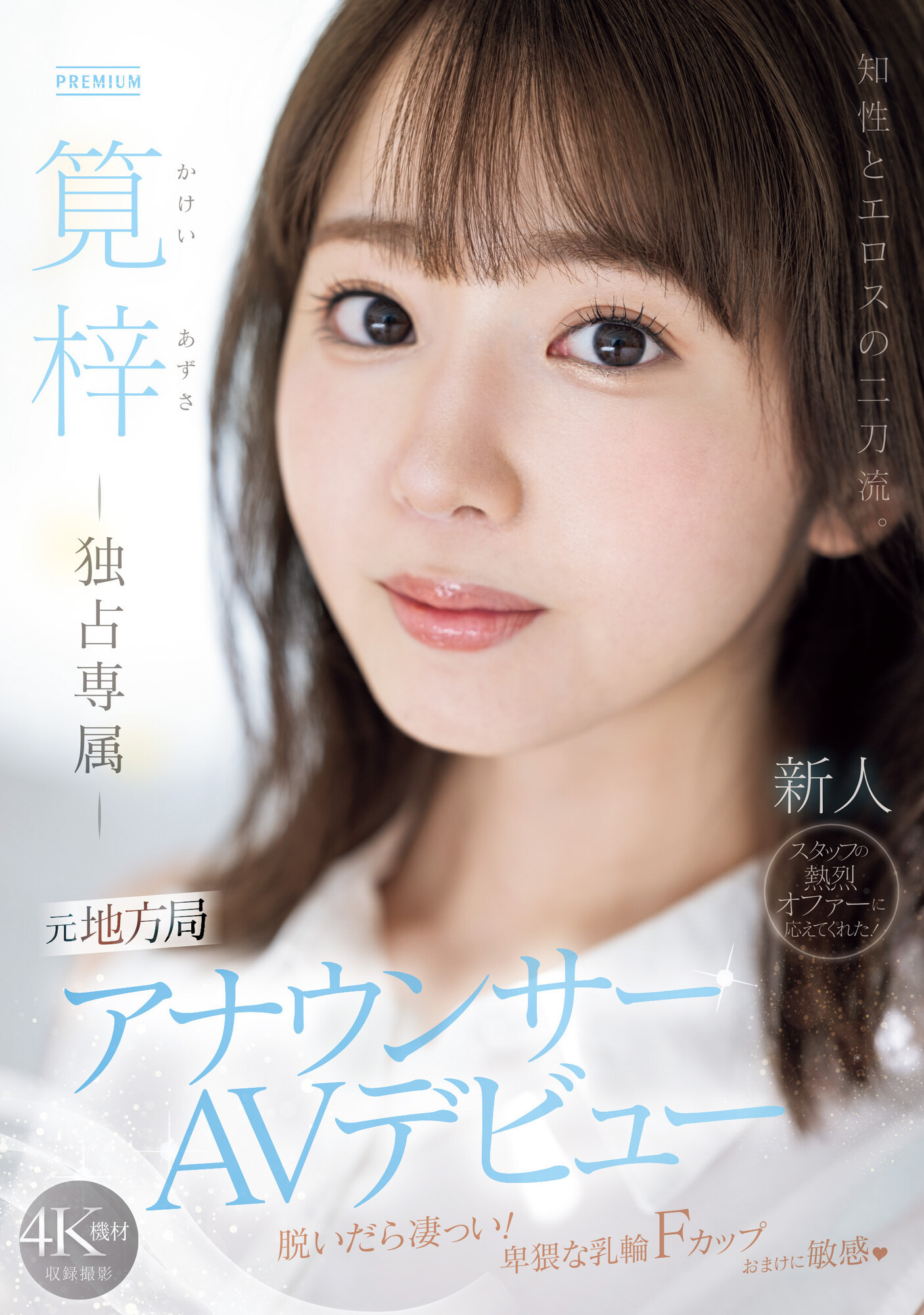 筧梓(笕梓，Kakei-Azusa)出道作品PRED-528介绍及封面预览-乐游舍