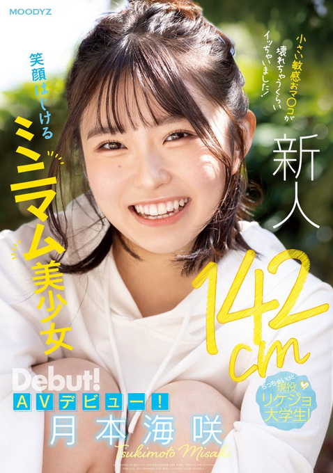 月本海咲(Tsukimoto-Misaki)出道作品MIFD-257介绍及封面预览-乐游舍