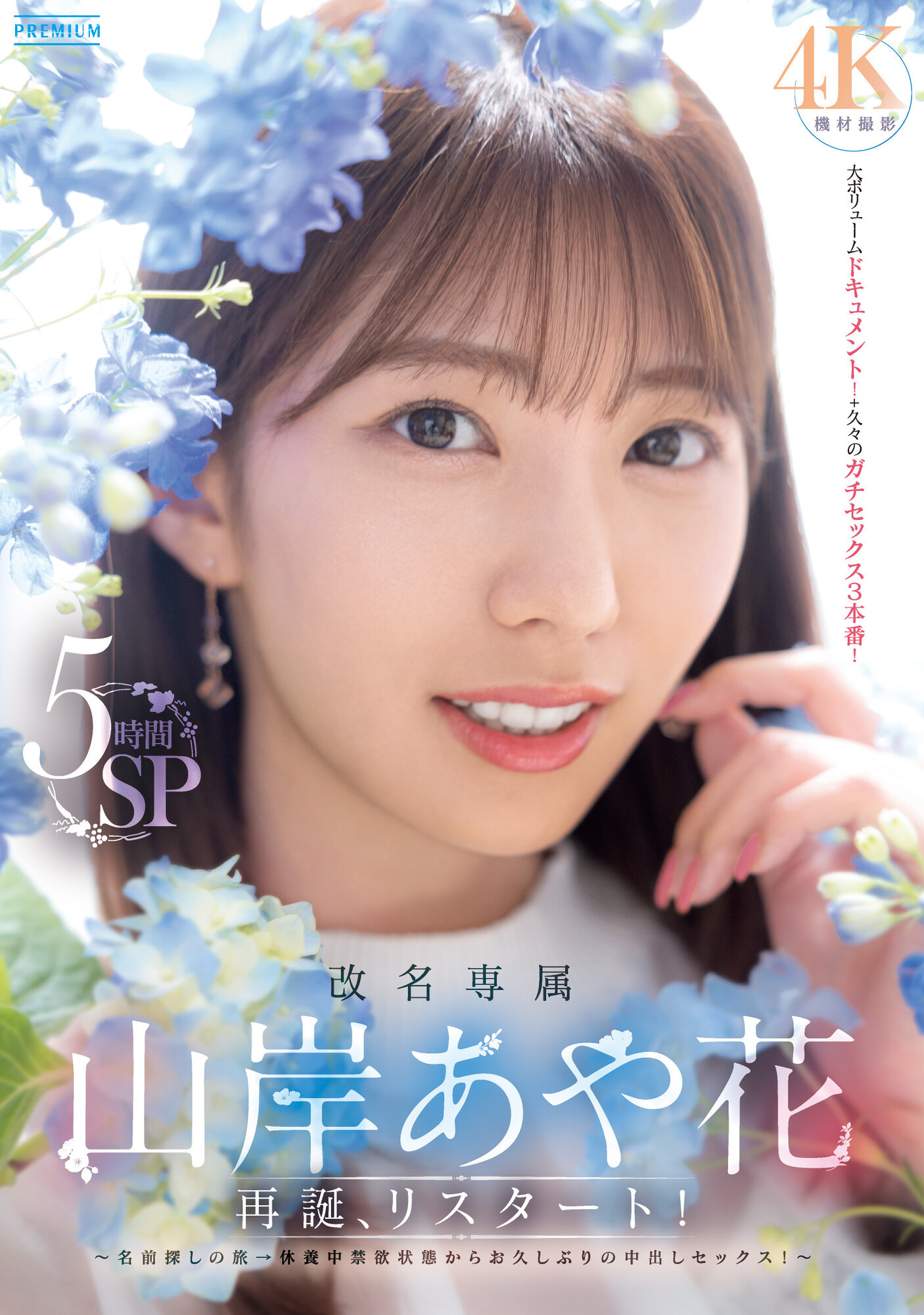 山岸あや花(山岸绮花，Yamagishi-Ayaka)作品PRED-515介绍及封面预览-乐游舍