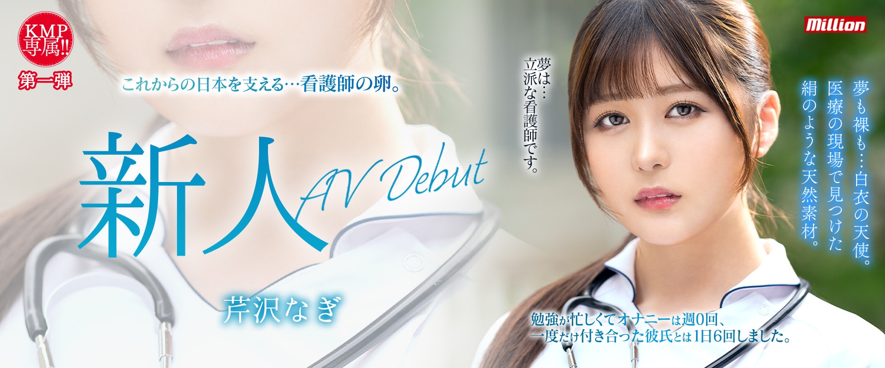 芹沢なぎ(芹泽渚，Serisawa-Nagi)出道作品MKMP-539介绍及封面预览-乐游舍