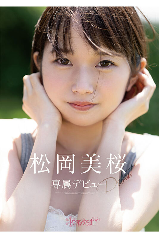 松岡美桜(松冈美樱，Matsuoka-Miou)出道作品CAWD-581介绍及封面预览-乐游舍
