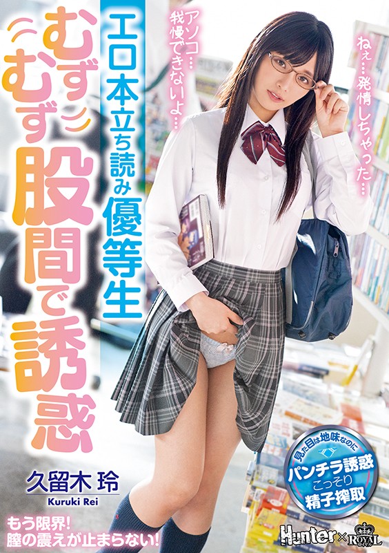 久留木玲作品ROYD-024介绍及封面预览-乐游舍
