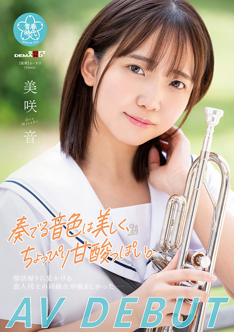 美咲音出道作品SDAB-284介绍及封面预览-乐游舍