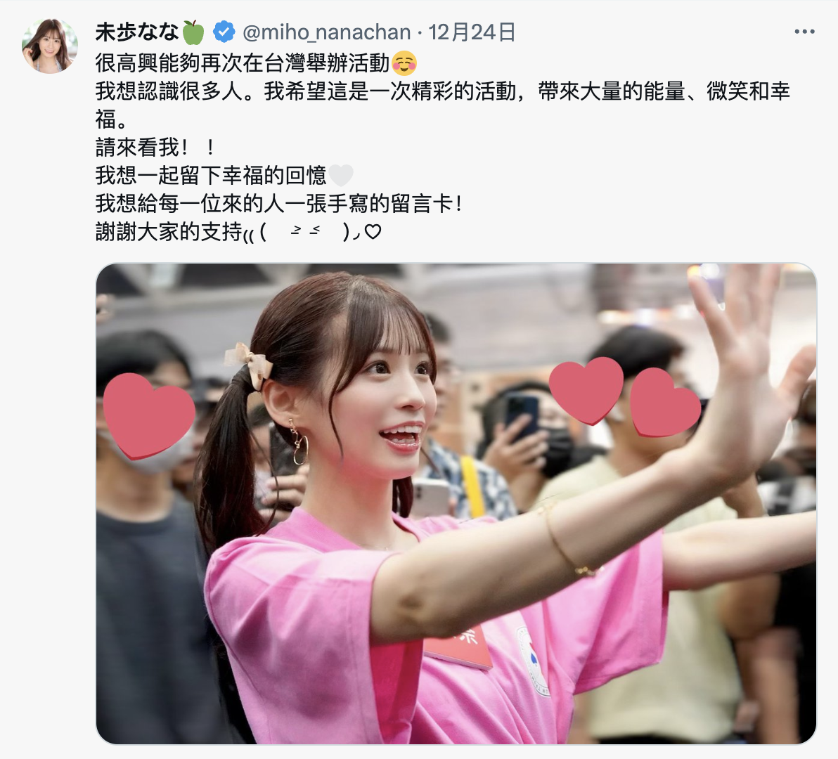 未歩なな(未步奈奈，Miho-Nana)作品SONE-032介绍及封面预览-图片9