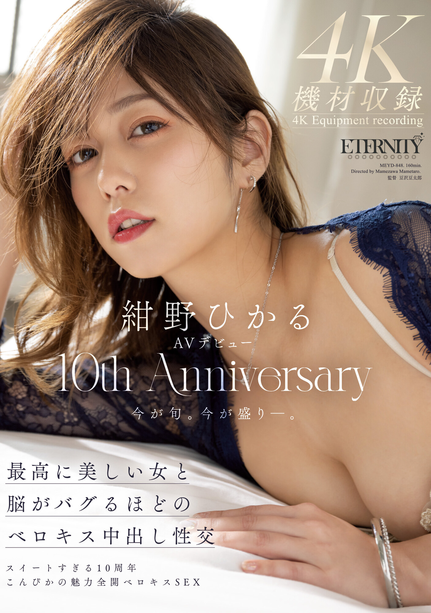 紺野ひかる(绀野光，Konno-Hikaru)作品MEYD-848介绍及封面预览-乐游舍