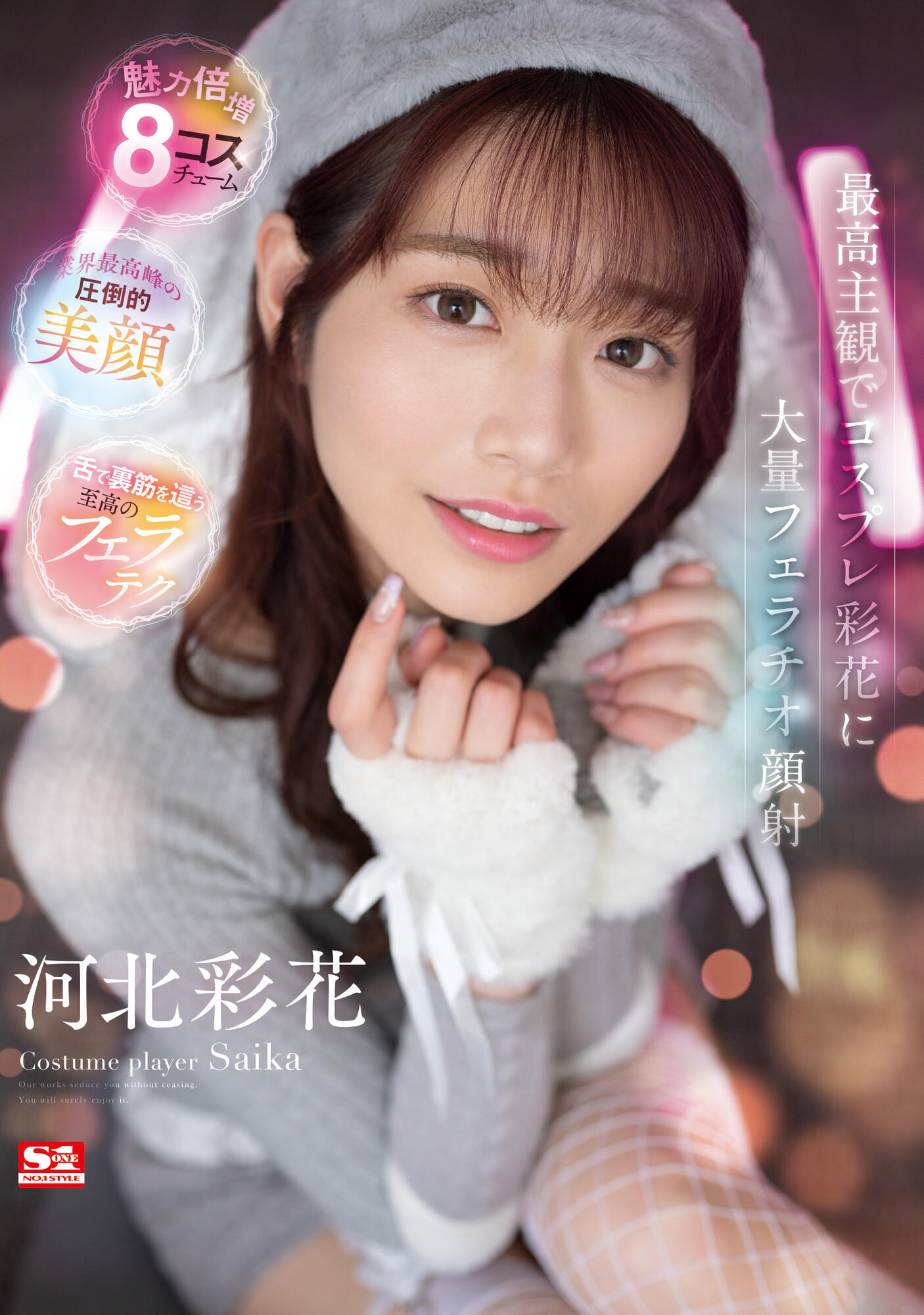 河北彩花(Kawakita-Saika)作品SSIS-984介绍及封面预览-乐游舍