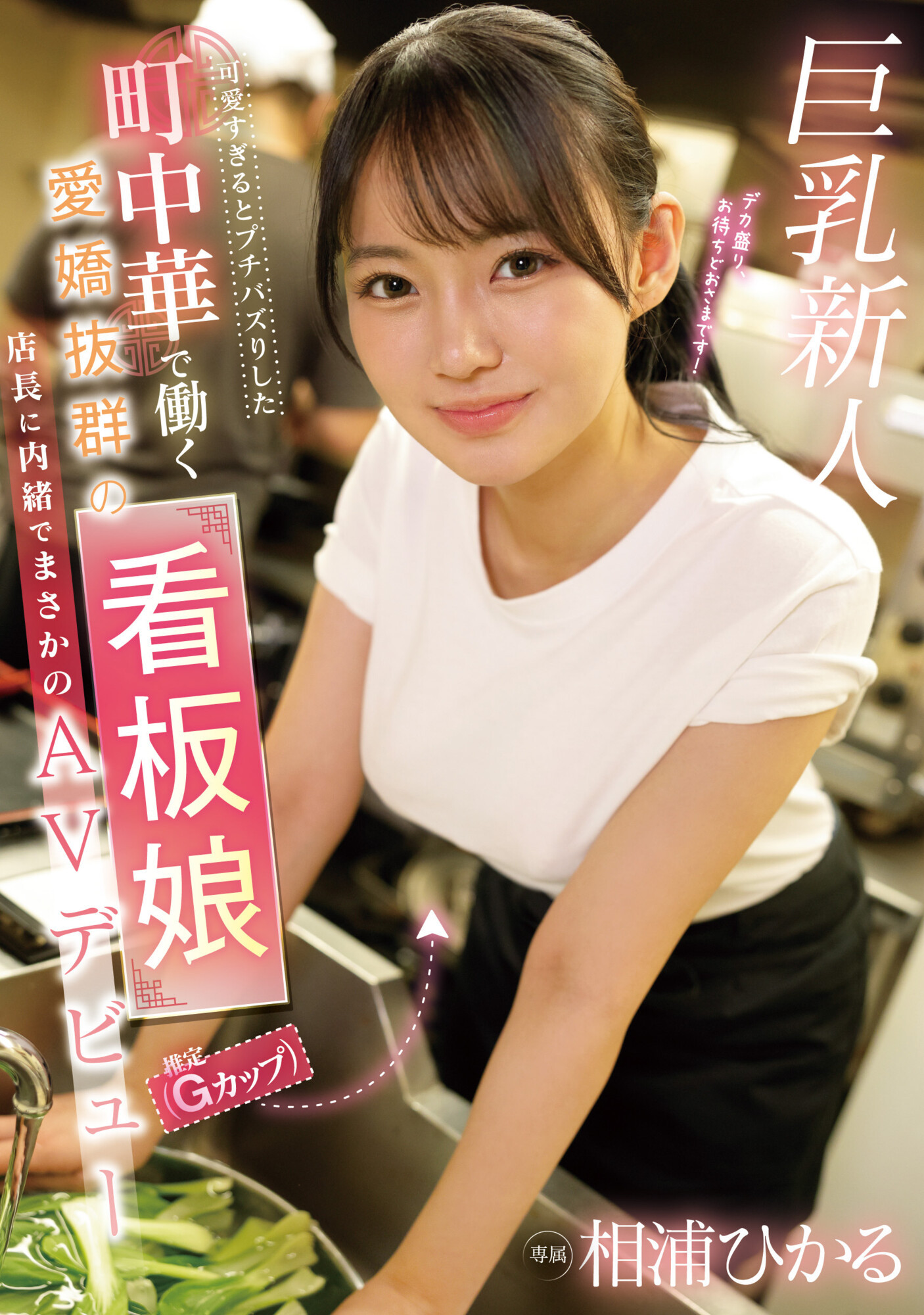 相浦ひかる(相浦光，Aiura-Hikaru)出道作品EBWH-062介绍及封面预览-乐游舍