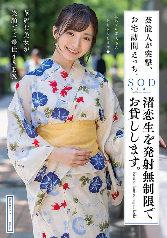 渚恋生(Nagisa-Koiki)作品STARS-946介绍及封面预览-乐游舍