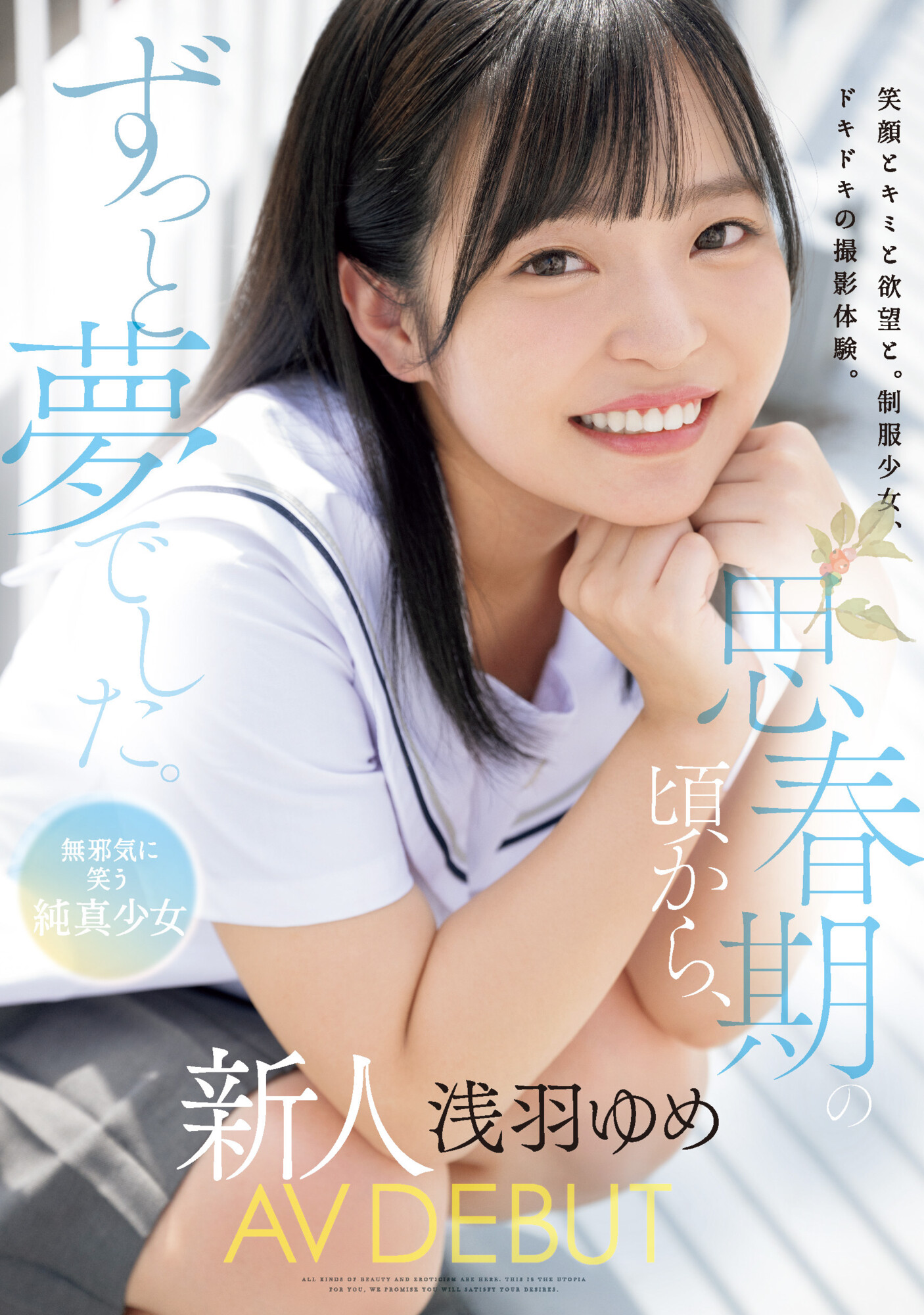 浅羽ゆめ(浅羽梦，Asaha-Yume)出道作品MUDR-260介绍及封面预览-乐游舍