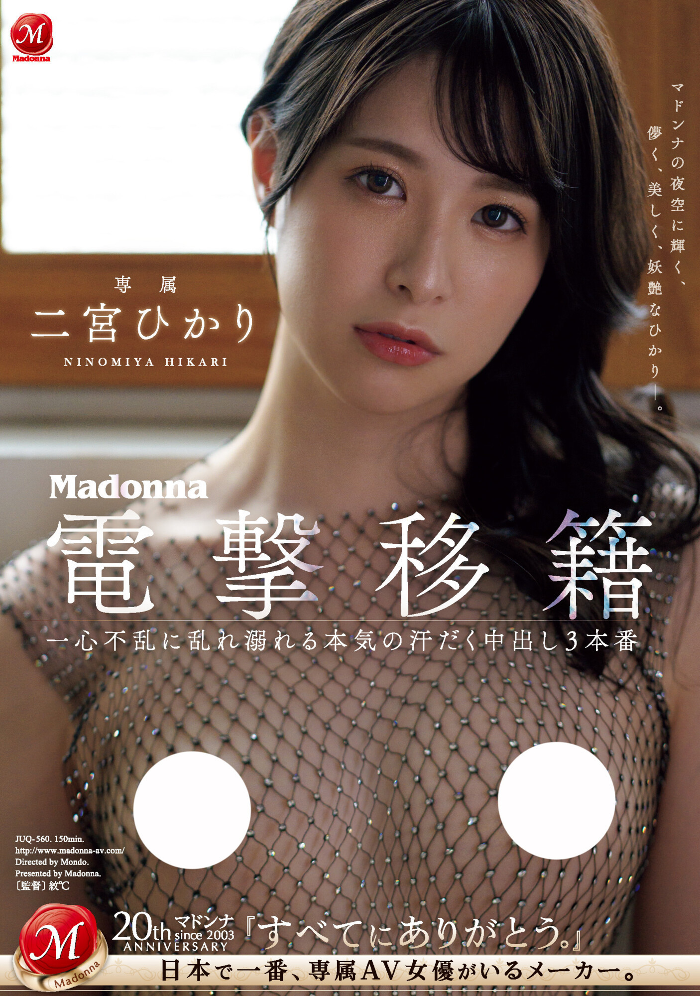 二宮ひかり(二宫光，Ninomiya-Hikari)作品JUQ-560介绍及封面预览-乐游舍