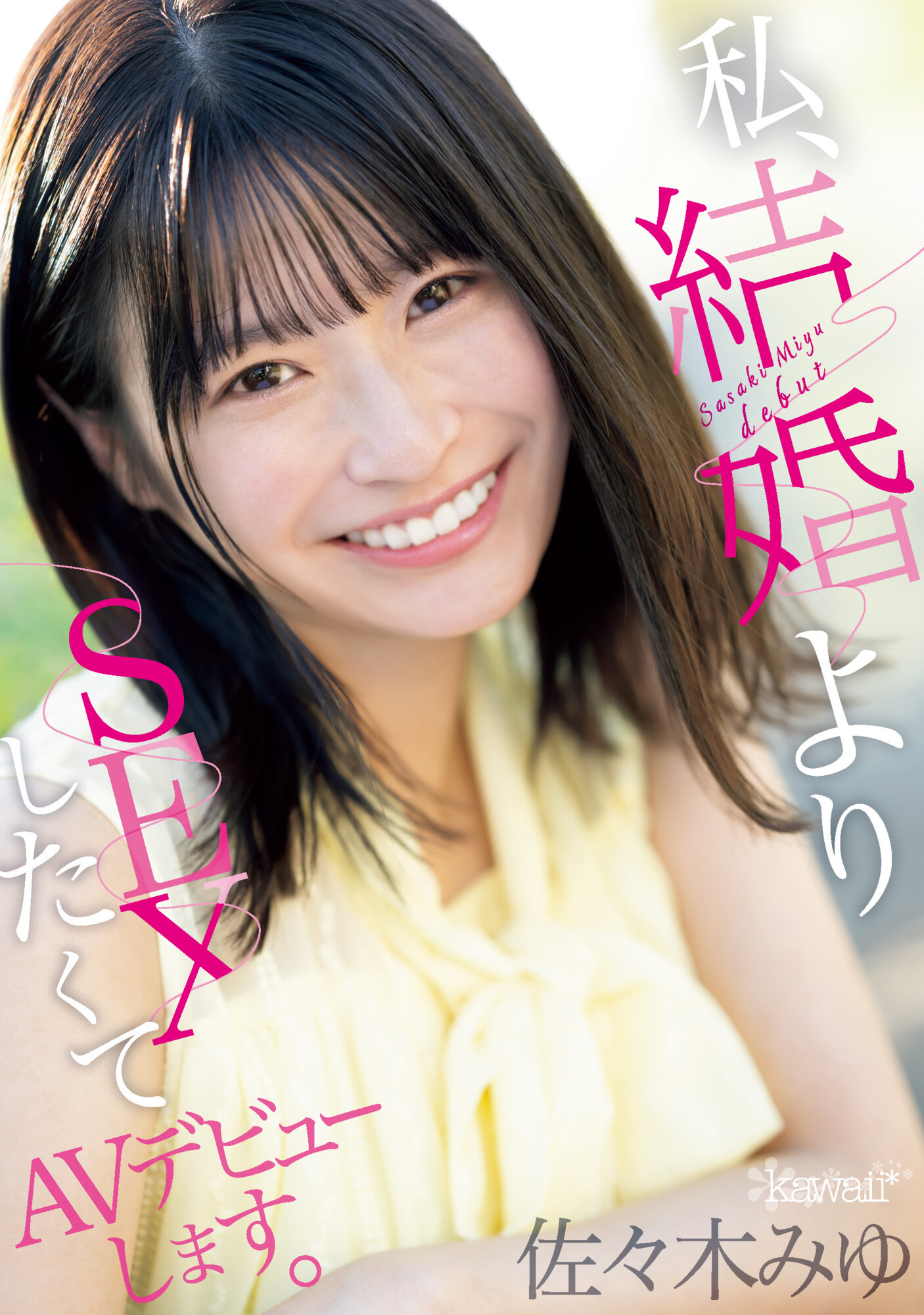 佐々木みゆ(佐佐木美优，Sasaki-Miyu)出道作品CAWD-637介绍及封面预览-乐游舍