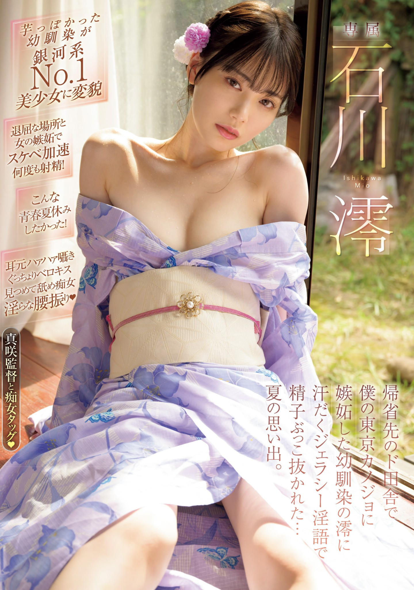 石川澪(Ishikawa-Mio)作品MIDV-670介绍及封面预览-乐游舍