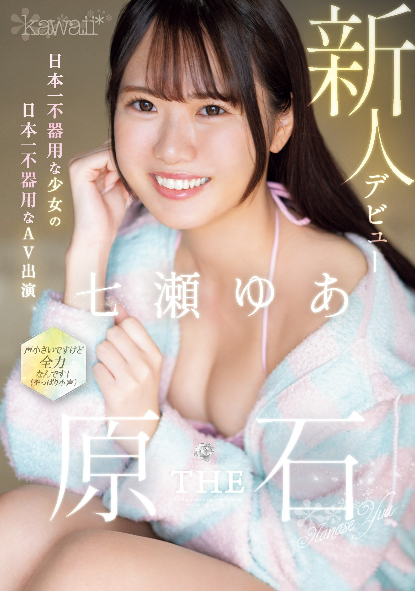 七瀬ゆあ(七濑由亚，Nanase-Yua)出道作品CAWD-667介绍及封面预览-乐游舍