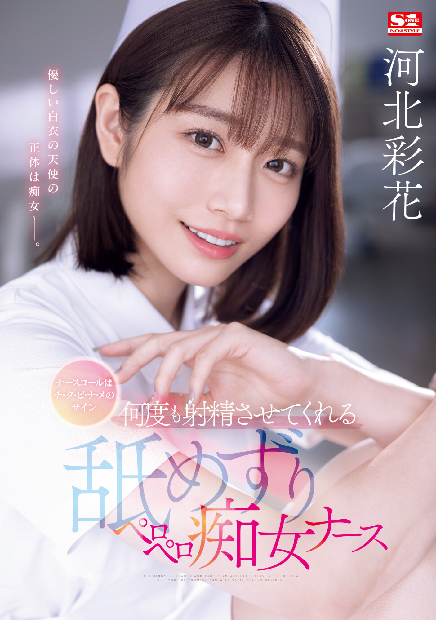 河北彩花(Kawakita-Saika)作品SONE-071介绍及封面预览-乐游舍