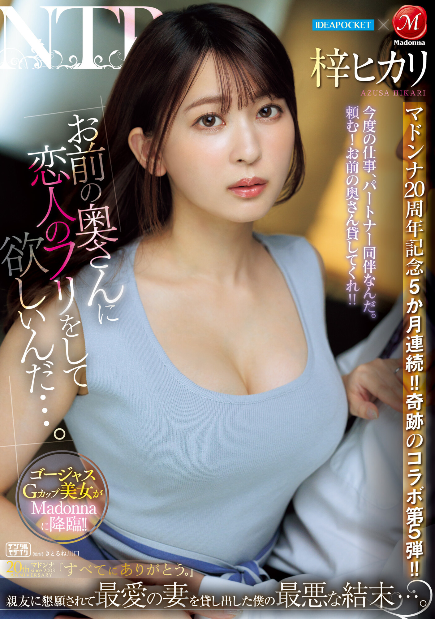 梓ヒカリ(梓光莉，Azusa-Hikari)作品JUQ-605介绍及封面预览-乐游舍