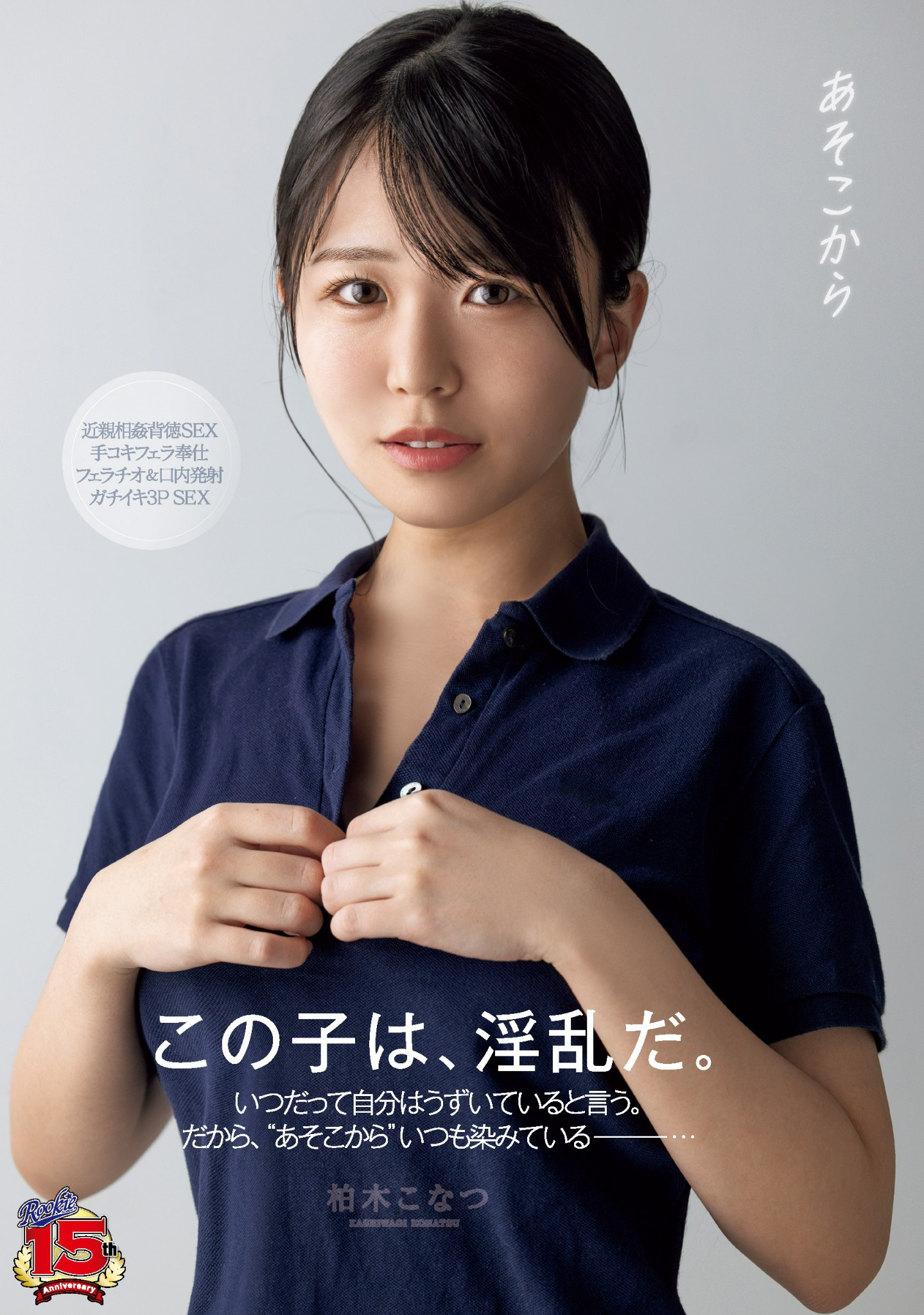 柏木こなつ(柏木小夏，Kashiwagi-Konatsu)作品RKI-666介绍及封面预览-乐游舍