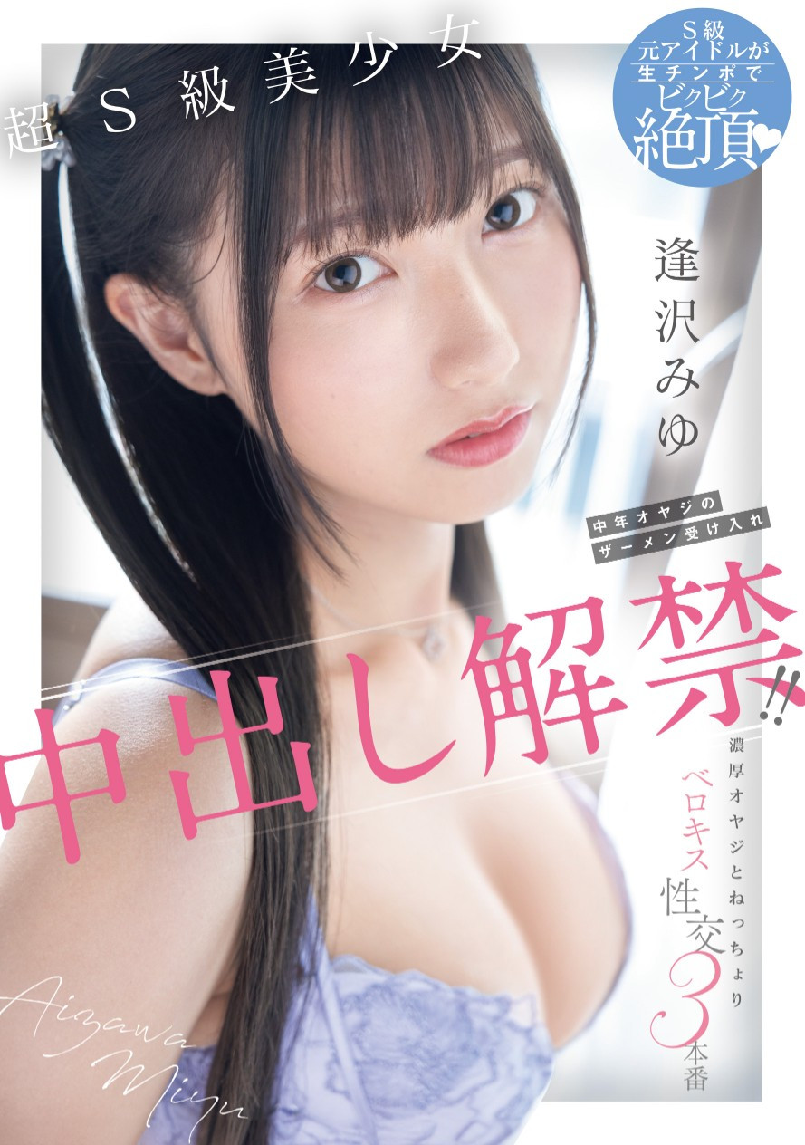 逢沢みゆ(逢泽美优，Aizawa-Miyu)作品HMN-647介绍及封面预览-乐游舍