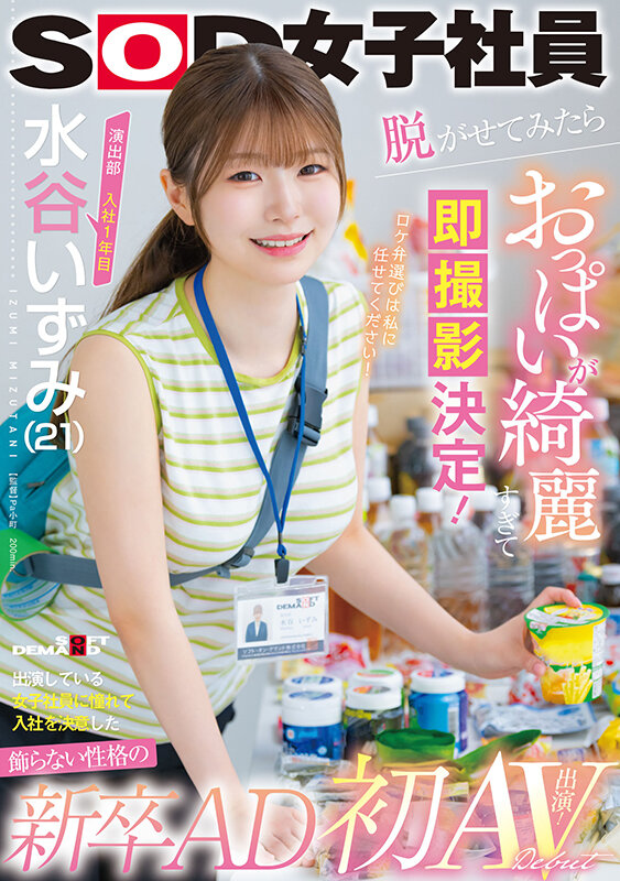 水谷いずみ(水谷和泉)出道作品SDJS-220介绍及封面预览-乐游舍