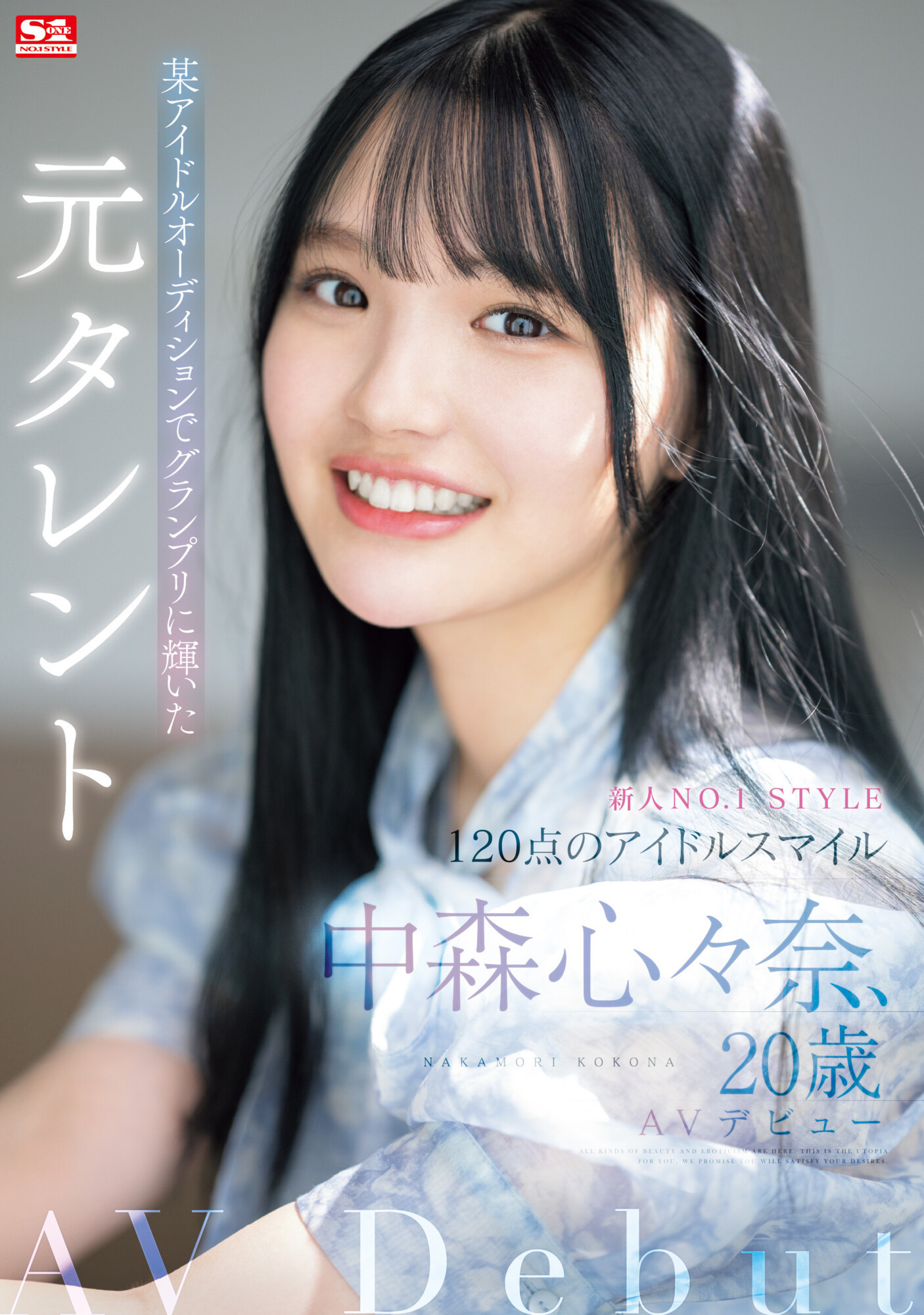 中森心々奈(中森心心奈，Nakamori-Kokona)出道作品SONE-090介绍及封面预览-乐游舍