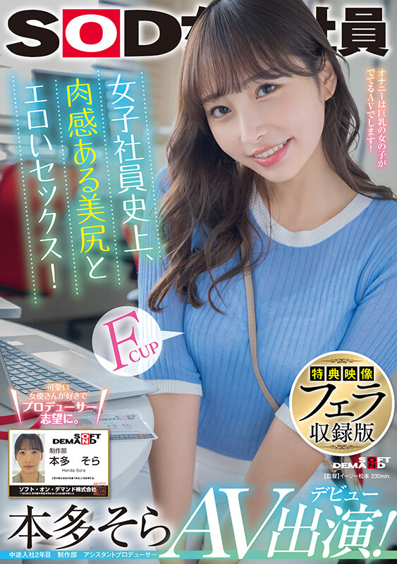 本多そら(本多空)出道作品SDJS-242介绍及封面预览-乐游舍