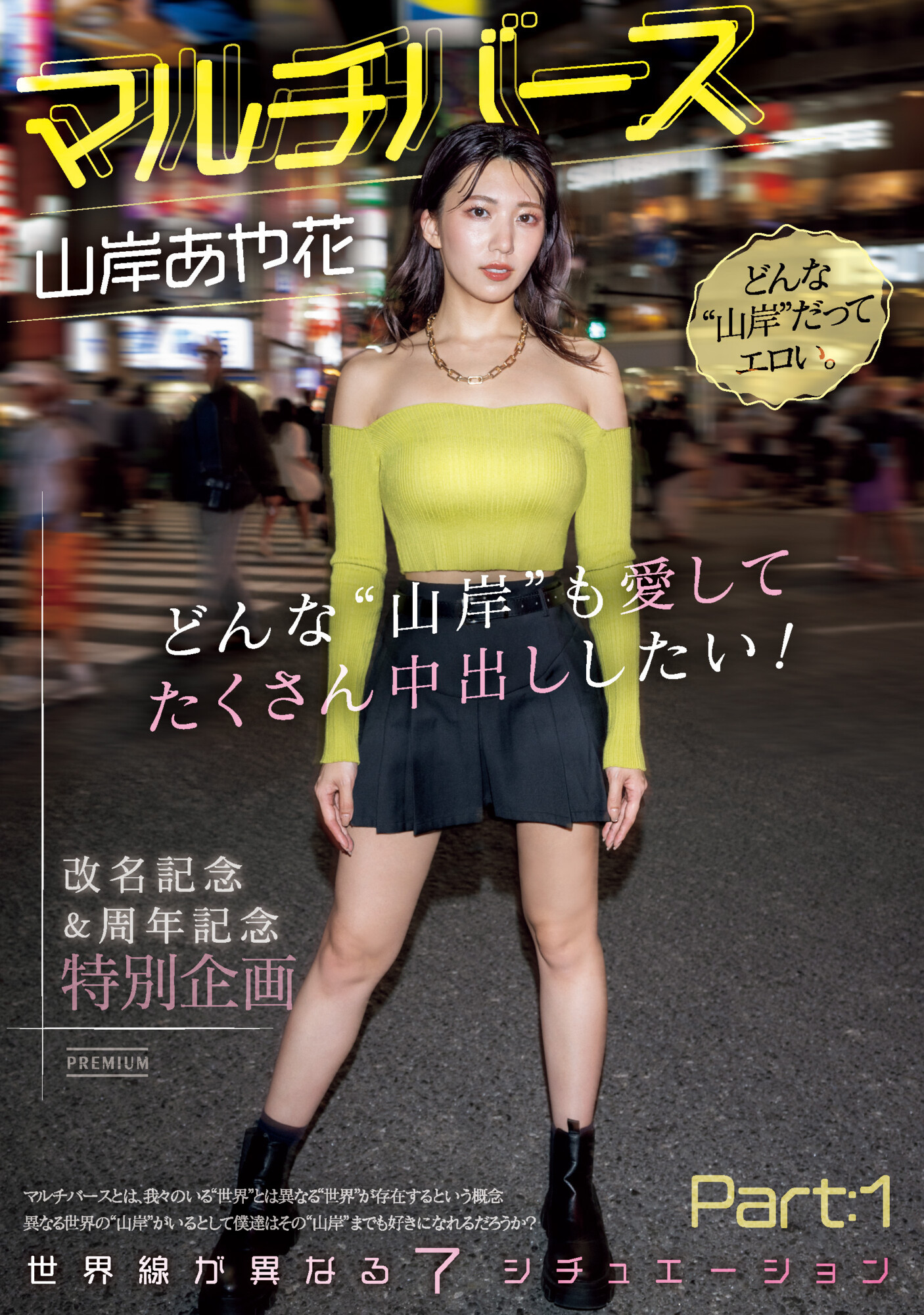 山岸あや花(山岸绮花，Yamagishi-Ayaka)作品PRED-553介绍及封面预览-乐游舍