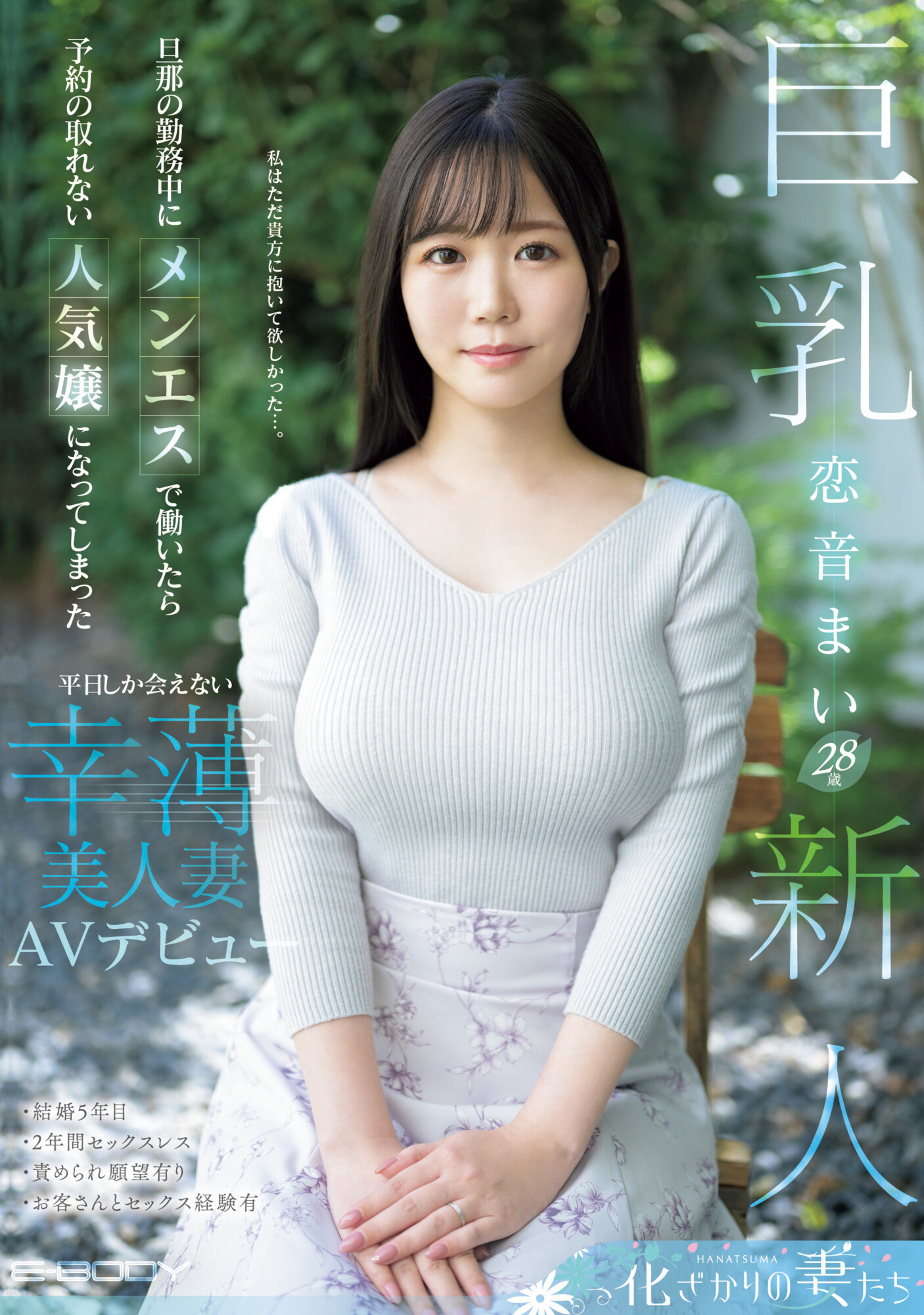 恋音まい(恋音舞，Koine-Mai)出道作品EYAN-199介绍及封面预览-乐游舍