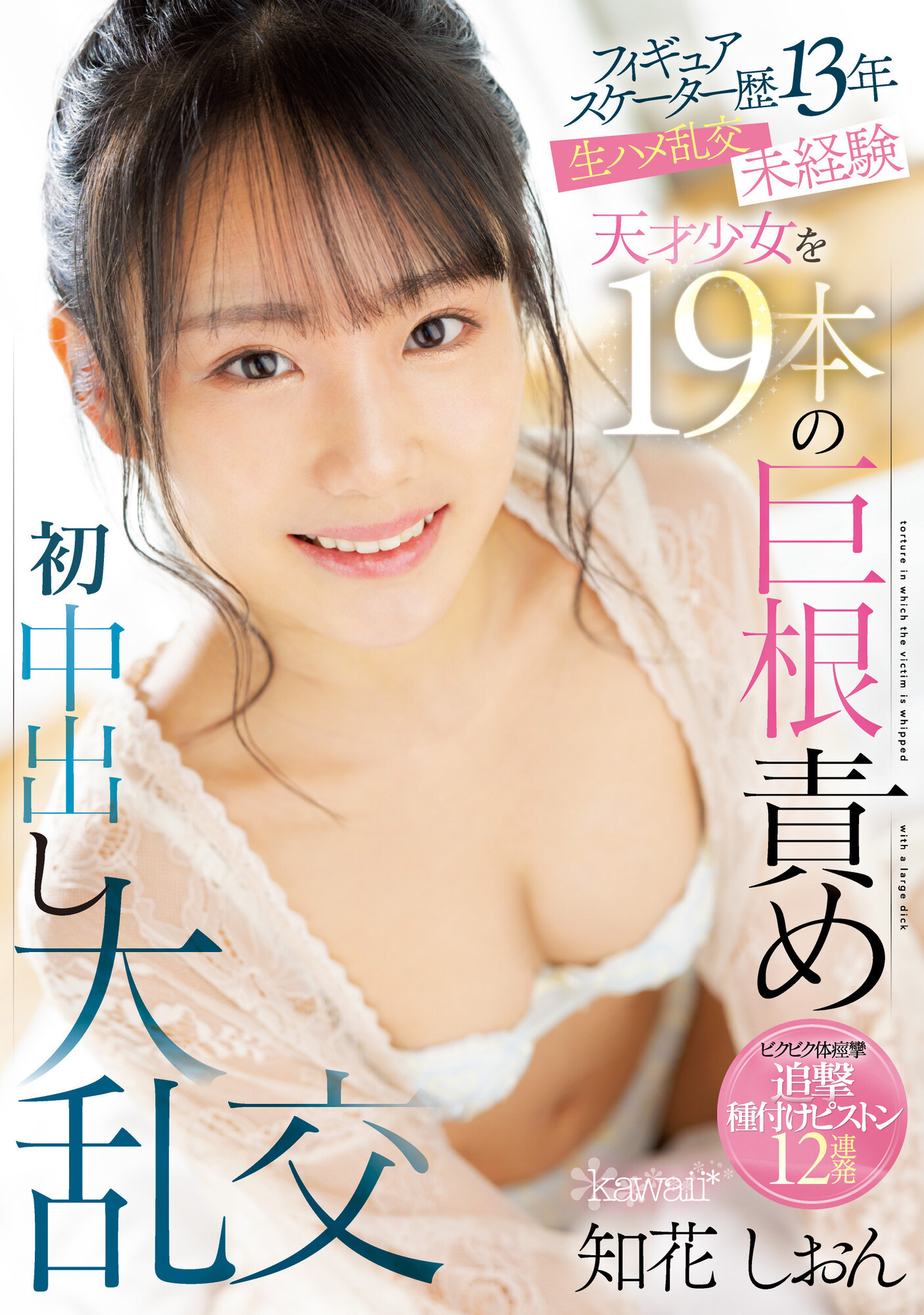 知花しおん(知花诗音，Chika-Shion)作品ATID-593介绍及封面预览-图片3