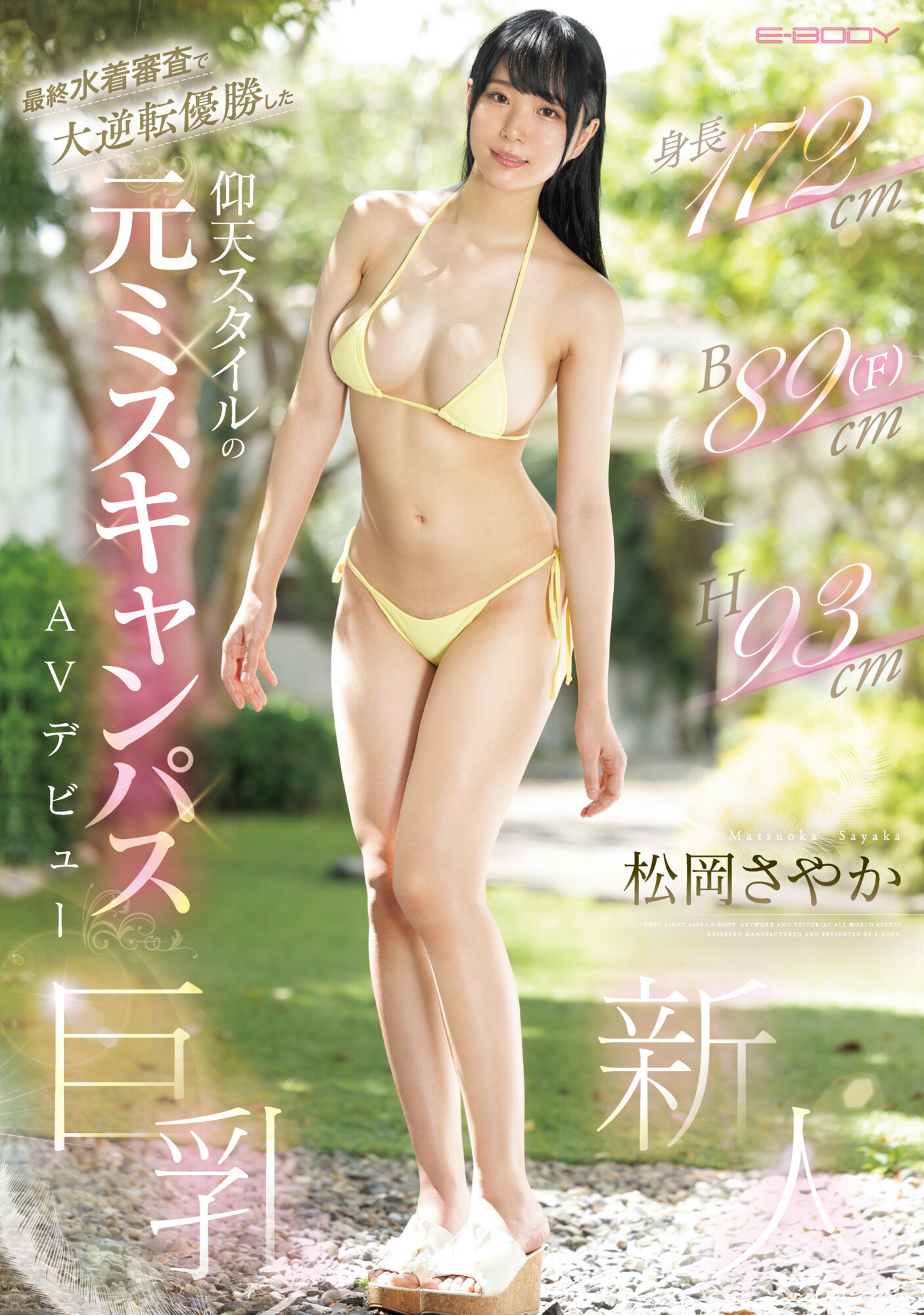 松岡さやか(松冈才加，Matsuoka-Sayaka)出道作品EBWH-076介绍及封面预览-乐游舍