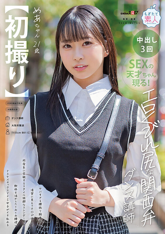 天美めあ(天美芽爱，Amami-Mea)出道作品MOGI-125介绍及封面预览-乐游舍