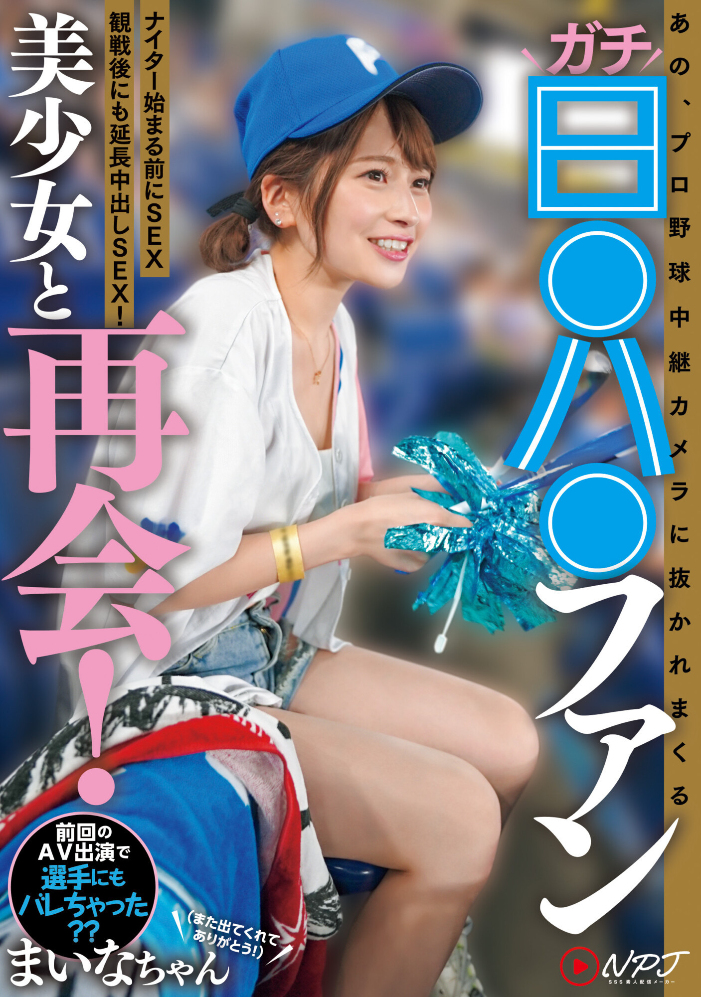 優梨まいな(优梨舞奈，Yuuri-Maina)作品NPJS-011介绍及封面预览-乐游舍
