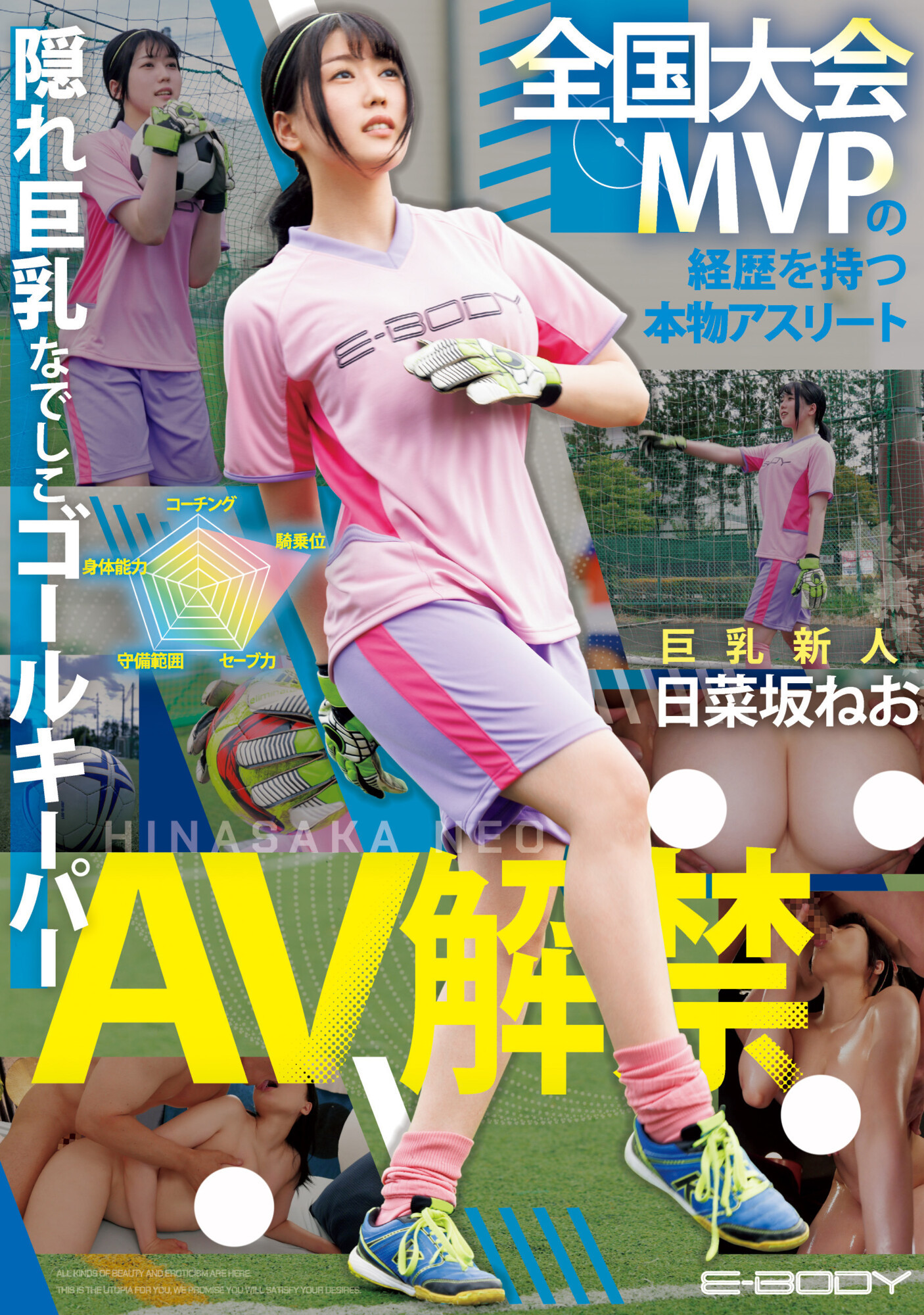 日菜坂ねお(日菜坂音绪，Hinasaka-Neo)出道作品EBWH-077介绍及封面预览-乐游舍