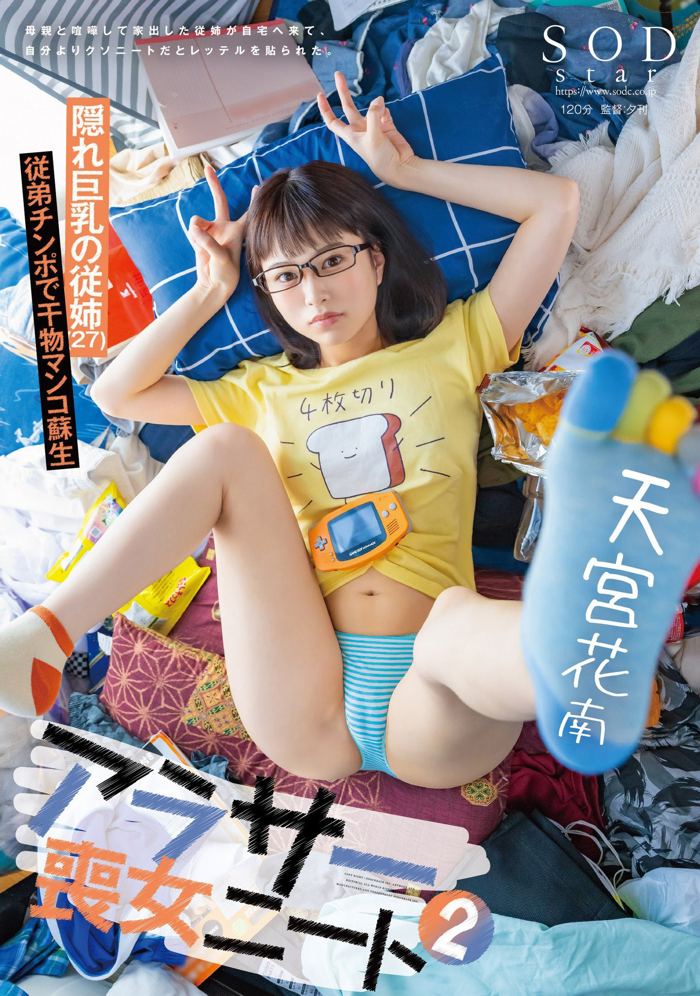 天宮花南(天宫花南，Amamiya-Kanan)作品STARS-978介绍及封面预览-乐游舍