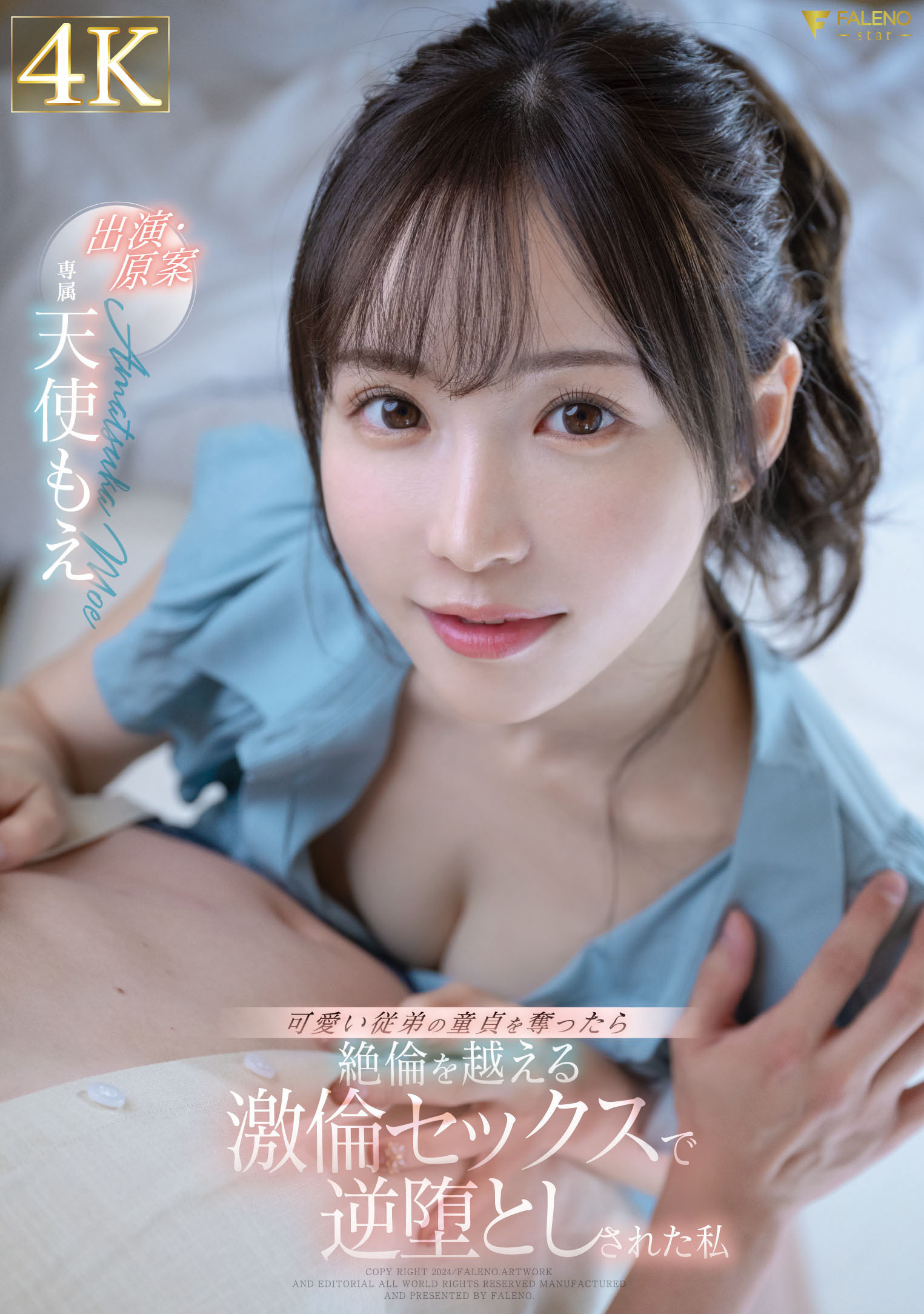 天使もえ(天使萌，Amatsuka-Moe)作品FSDSS-762介绍及封面预览-乐游舍