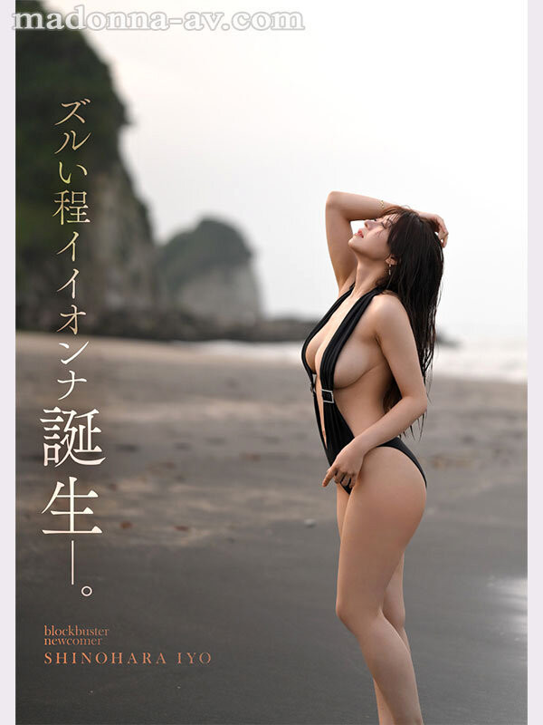 篠原いよ(筱原伊代，Hinohara-Iyo)出道作品JUR-012介绍及封面预览-图片4