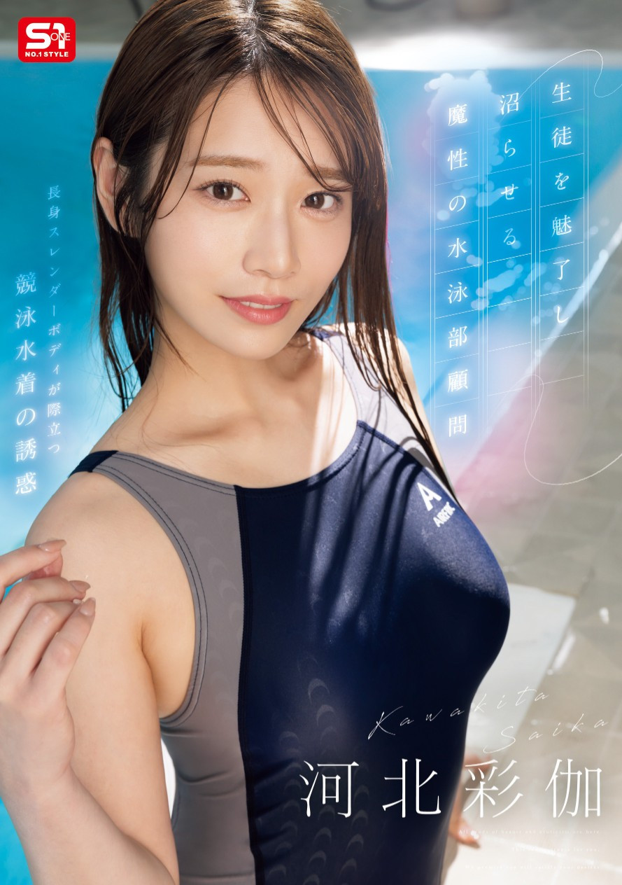 河北彩伽(Kawakita-Saika)作品SONE-499介绍及封面预览-乐游舍